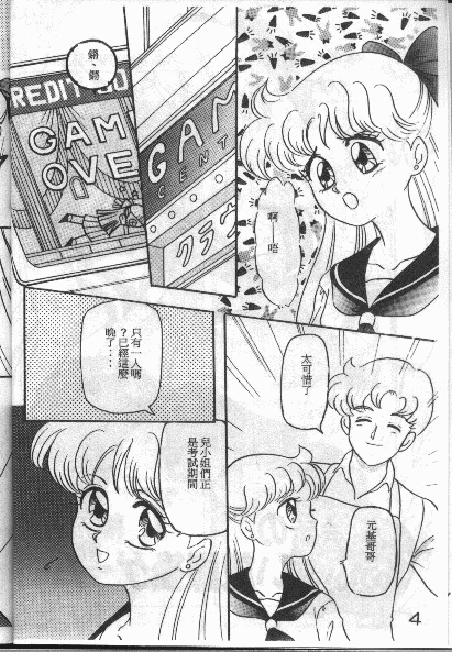 From the Moon [Sailor Moon] 3