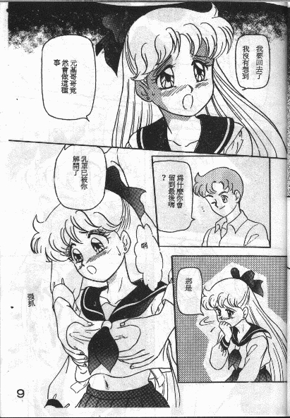 From the Moon [Sailor Moon] 8
