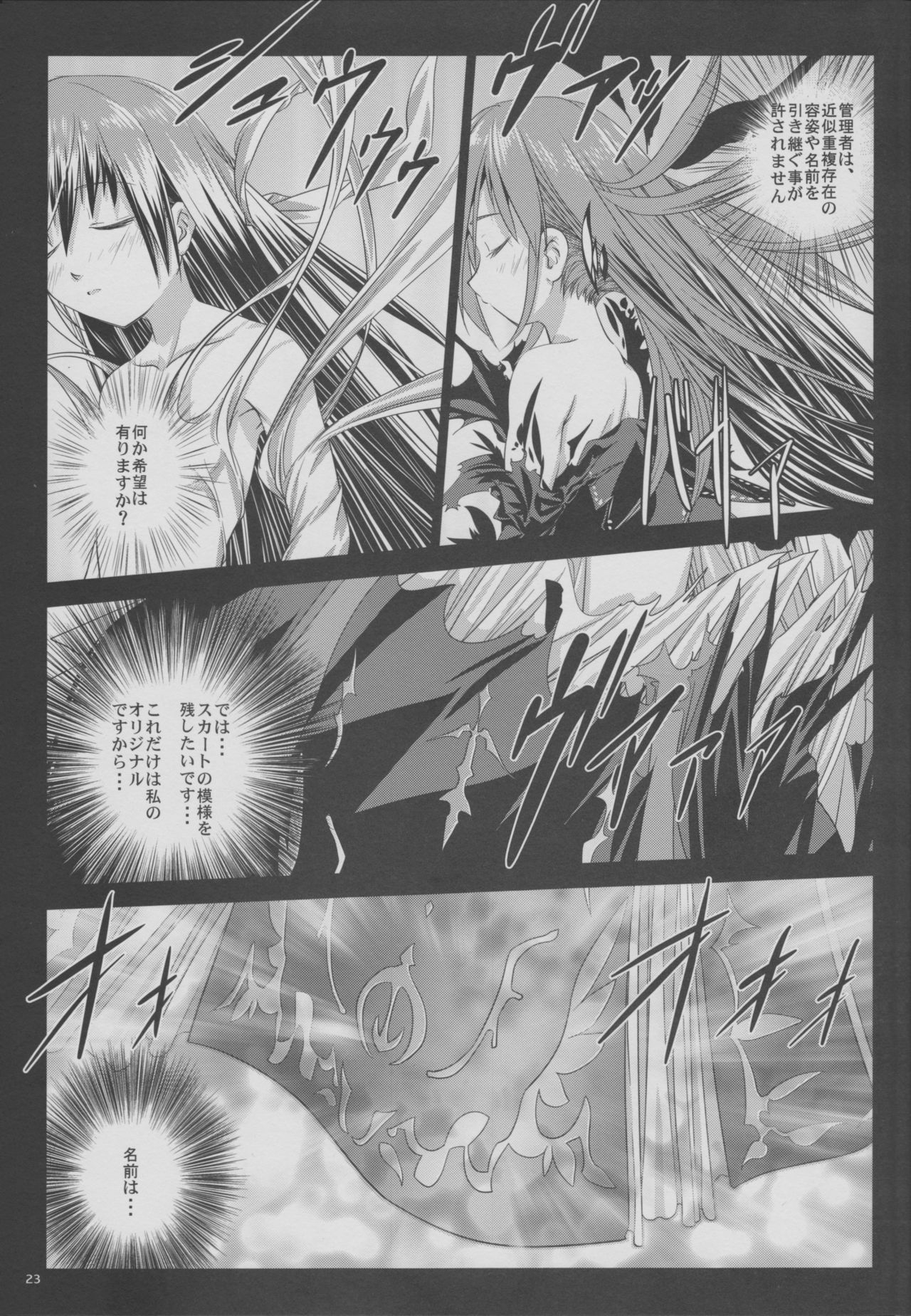 (C82) [1art. (Tom)] AnotherCrisis Unveil #2 Chuuhen (Mahou Shoujo Lyrical Nanoha) 22