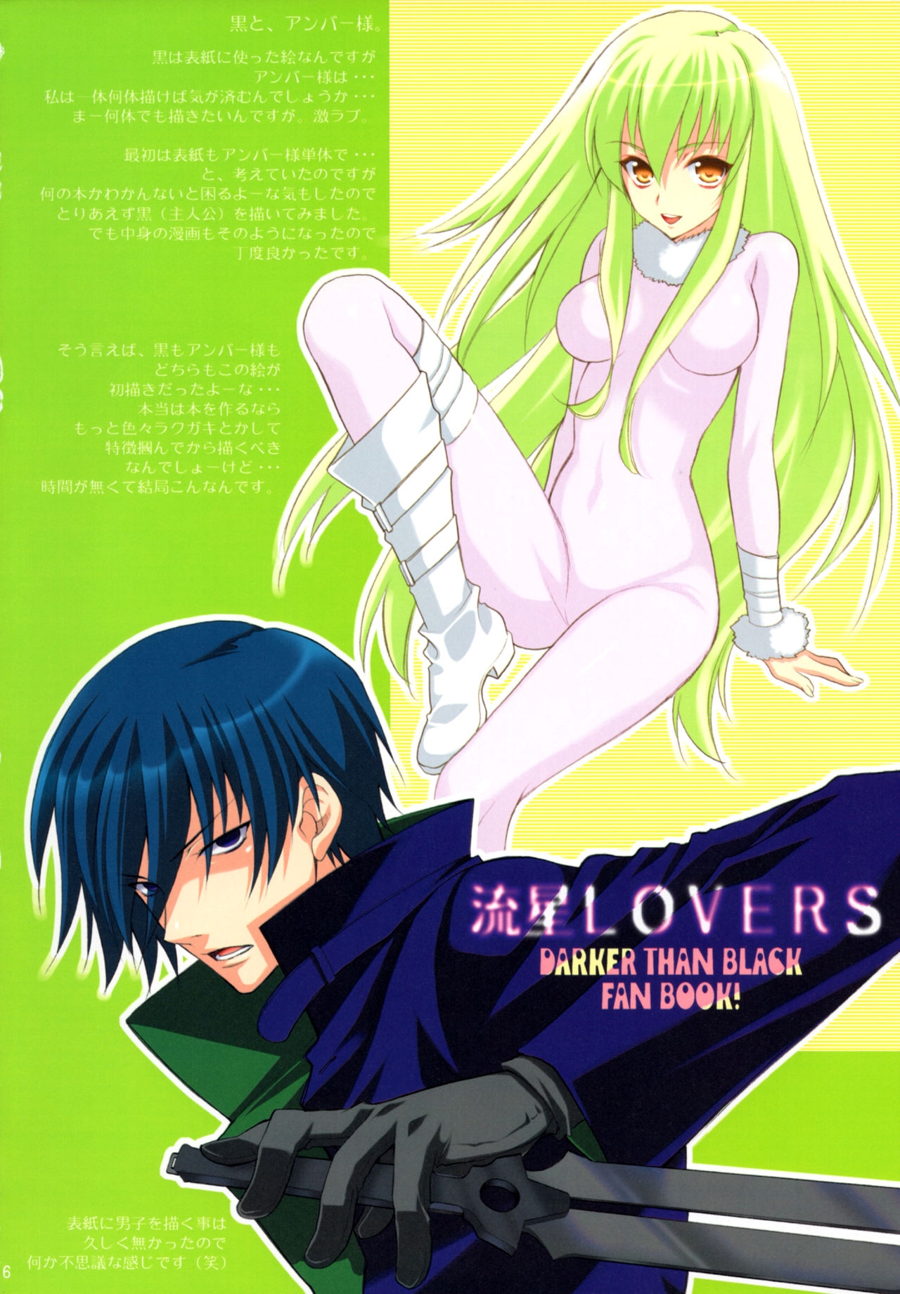 (SC37) [NIKKA (Mario Kaneda)] Ryuusei LOVERS (DARKER THAN BLACK) 4