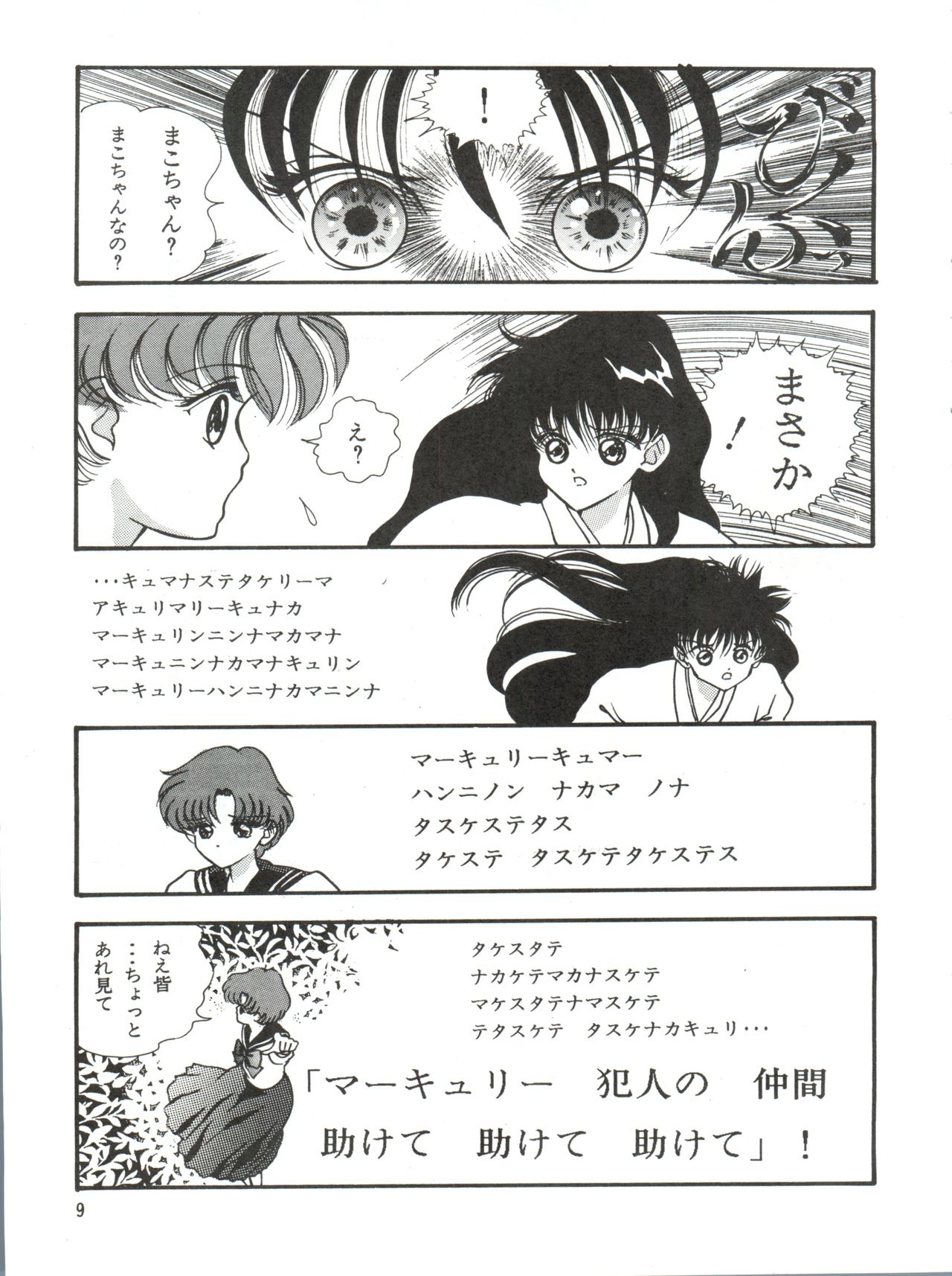 [Orihimeya (Cashue)] Aoi no Mercury (Bishoujo Senshi Sailor Moon) 9