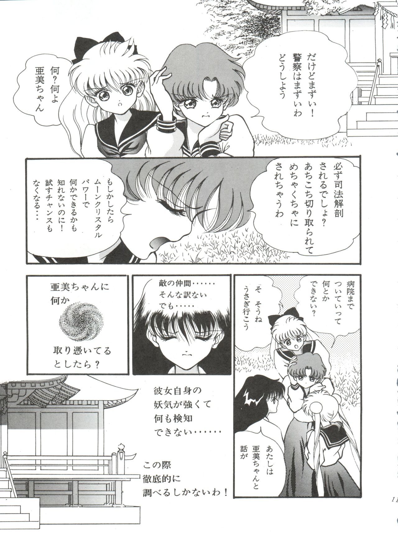 [Orihimeya (Cashue)] Aoi no Mercury (Bishoujo Senshi Sailor Moon) 11