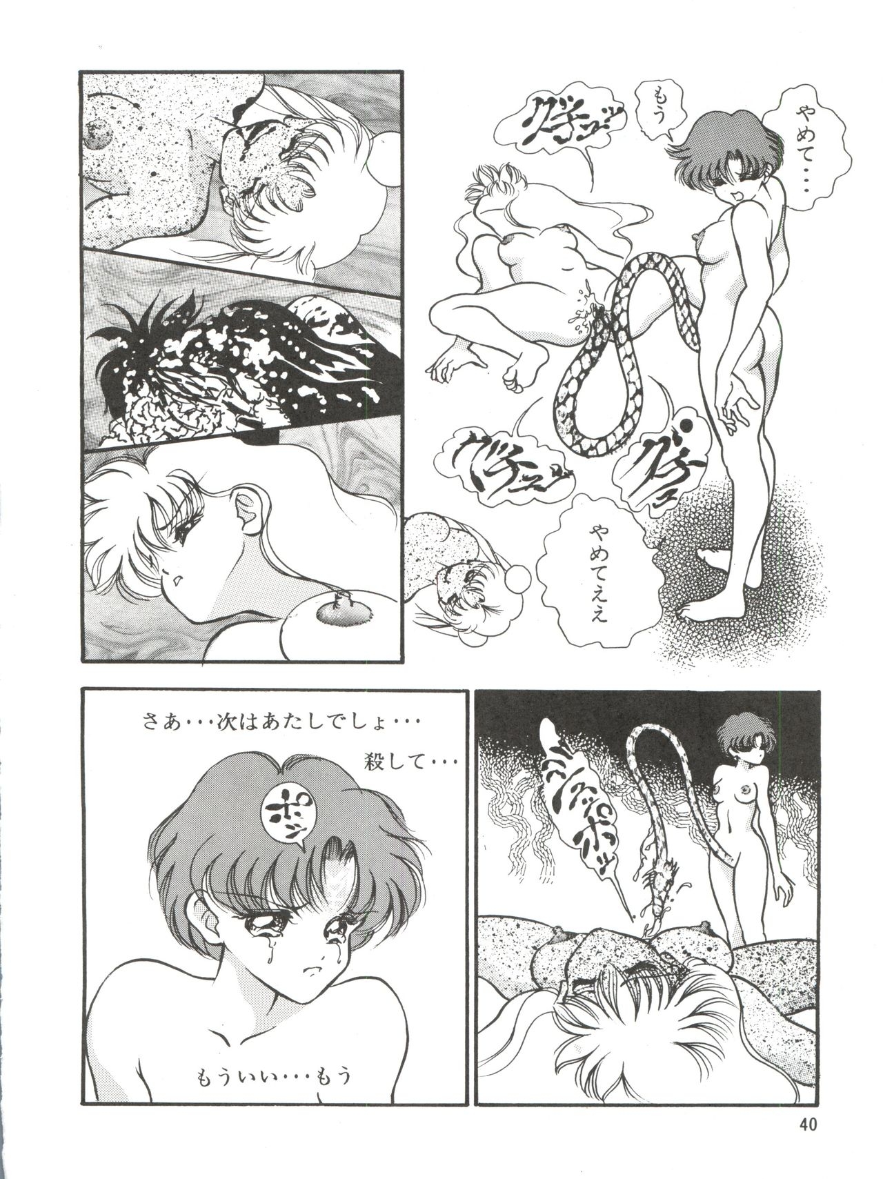 [Orihimeya (Cashue)] Aoi no Mercury (Bishoujo Senshi Sailor Moon) 40