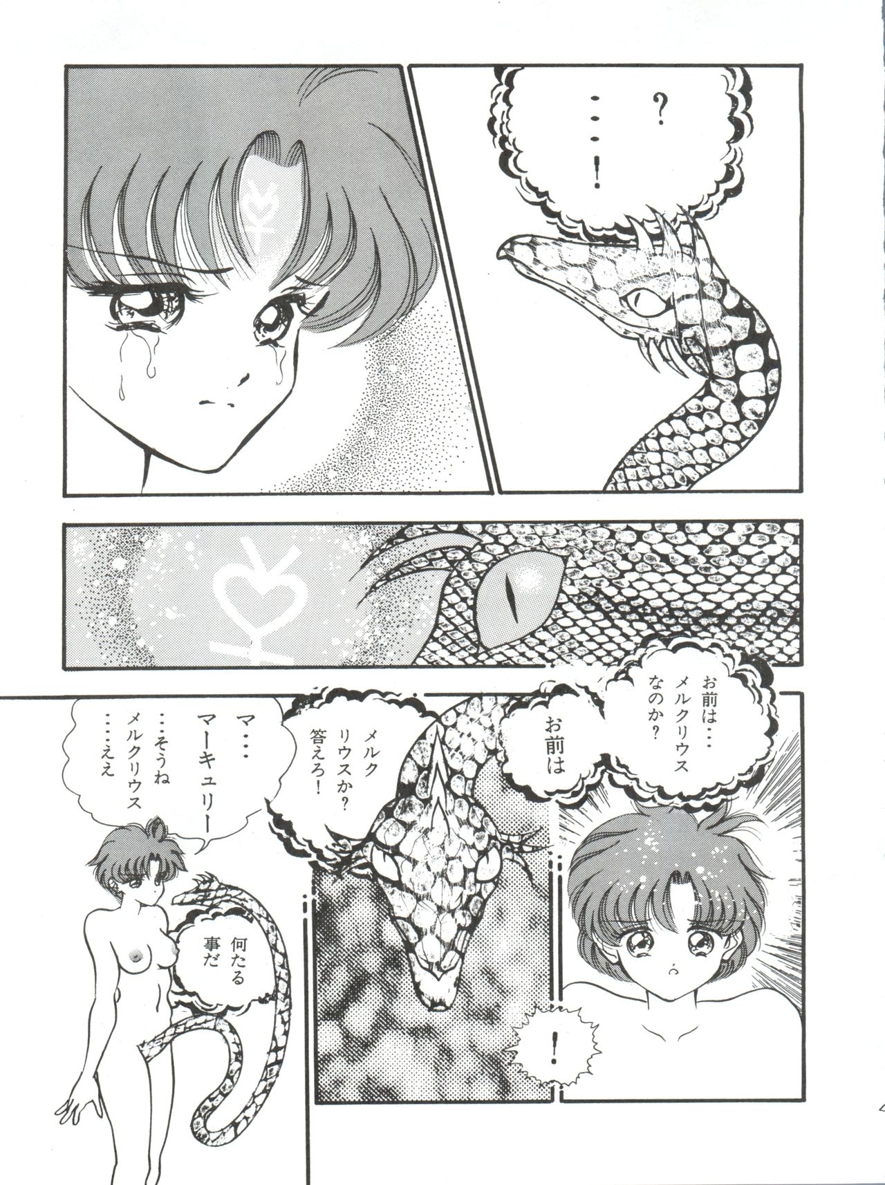 [Orihimeya (Cashue)] Aoi no Mercury (Bishoujo Senshi Sailor Moon) 41