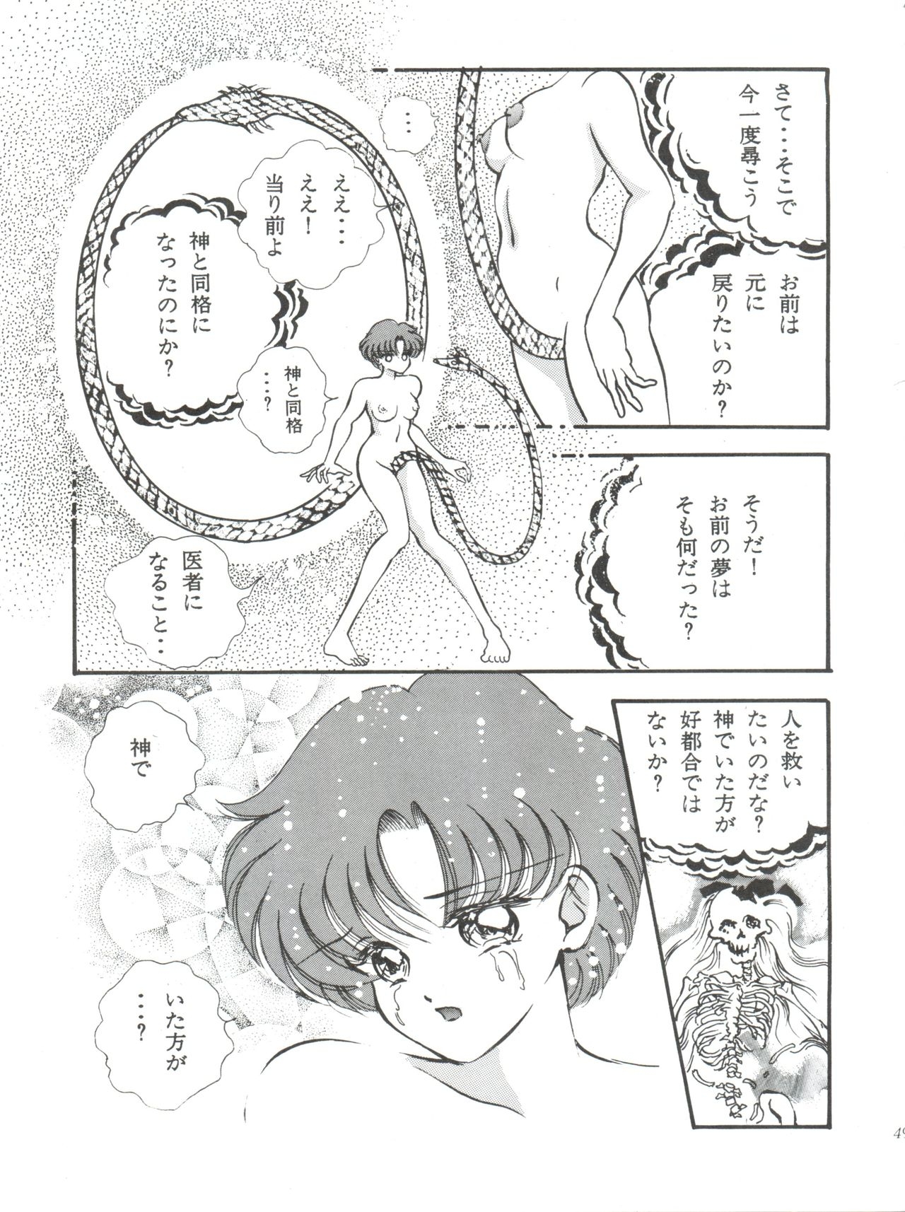 [Orihimeya (Cashue)] Aoi no Mercury (Bishoujo Senshi Sailor Moon) 49