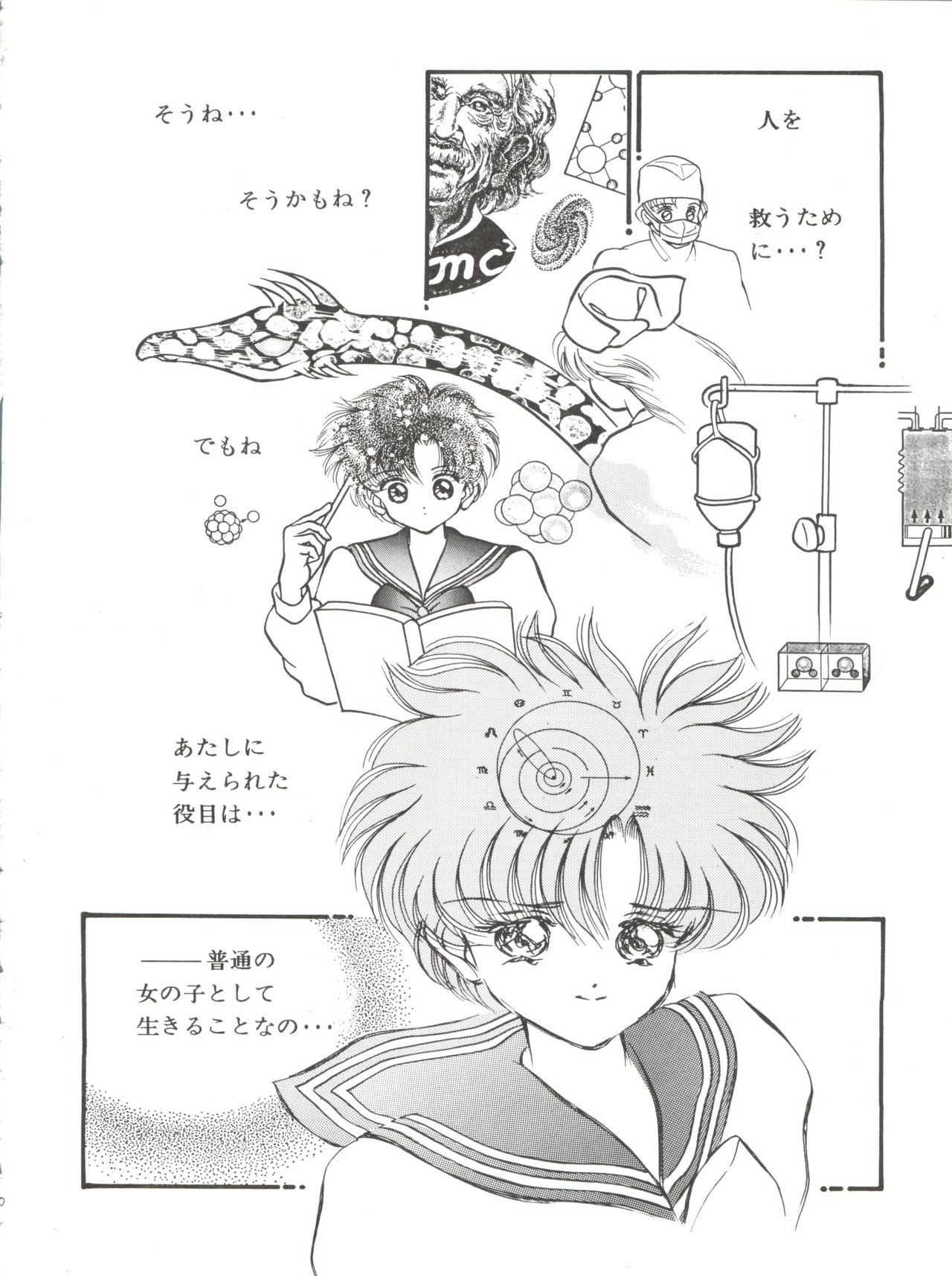 [Orihimeya (Cashue)] Aoi no Mercury (Bishoujo Senshi Sailor Moon) 50