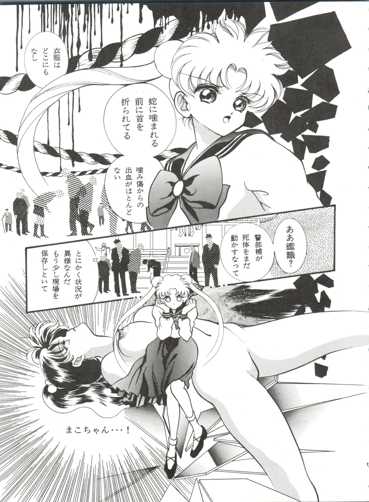 [Orihimeya (Cashue)] Aoi no Mercury (Bishoujo Senshi Sailor Moon) 7