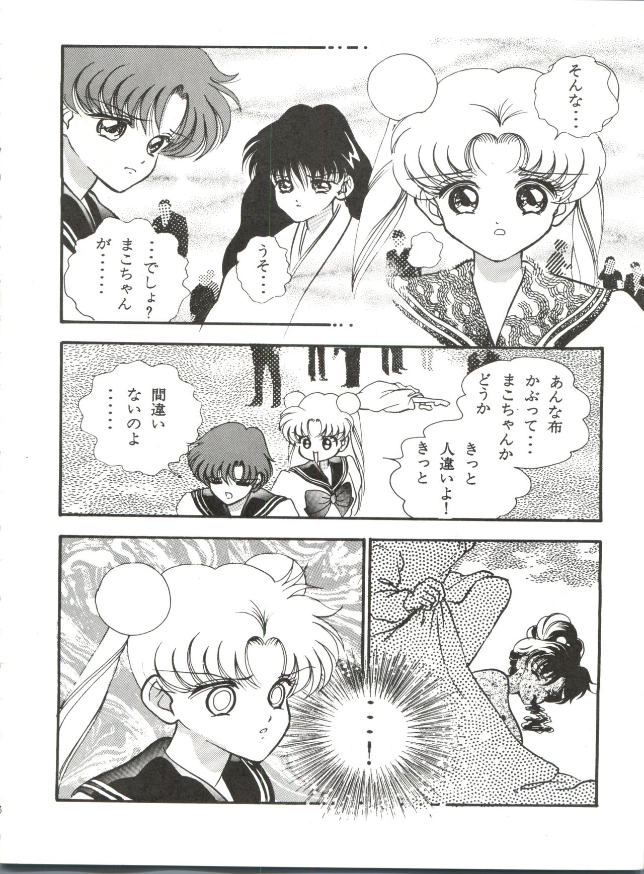 [Orihimeya (Cashue)] Aoi no Mercury (Bishoujo Senshi Sailor Moon) 8