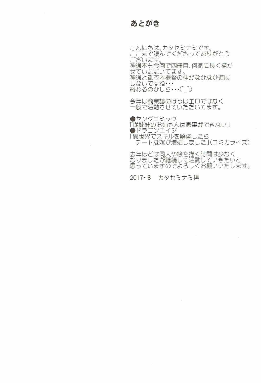 (C92) [Penpengusa Club (Katase Minami)] Jintsuu Senjou (Kantai Collection -KanColle-) 26