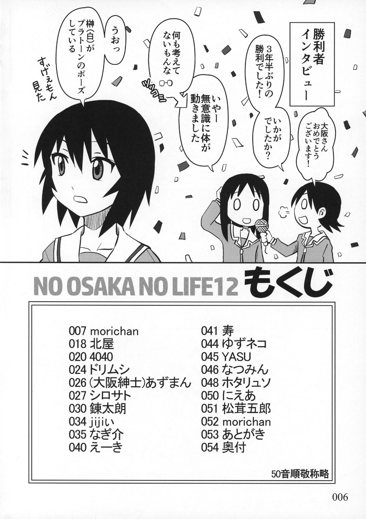 (C91) [NO OSAKA NO LIFE (Various)] NO OSAKA NO LIFE 12 (Azumanga Daioh) 4