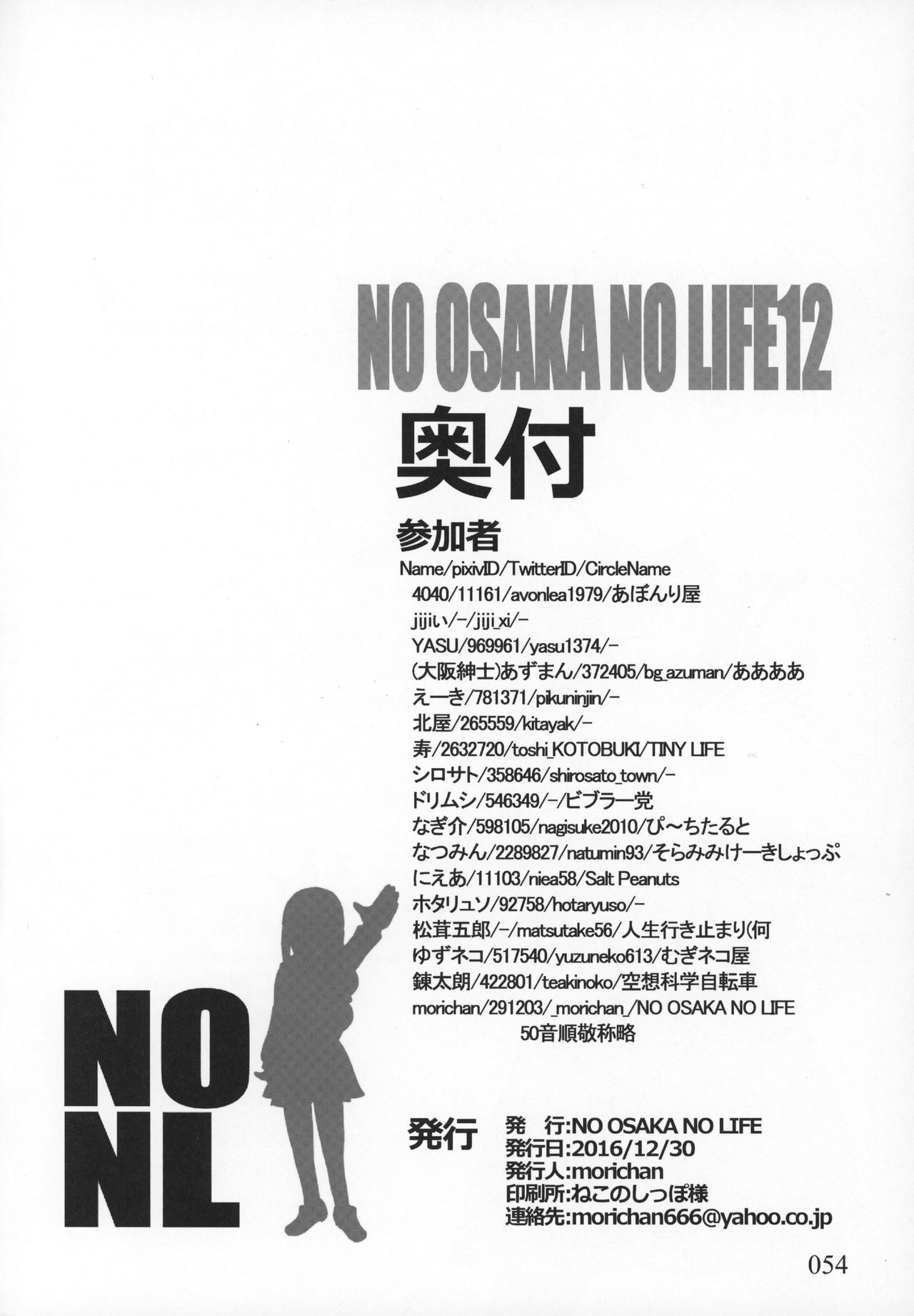(C91) [NO OSAKA NO LIFE (Various)] NO OSAKA NO LIFE 12 (Azumanga Daioh) 52