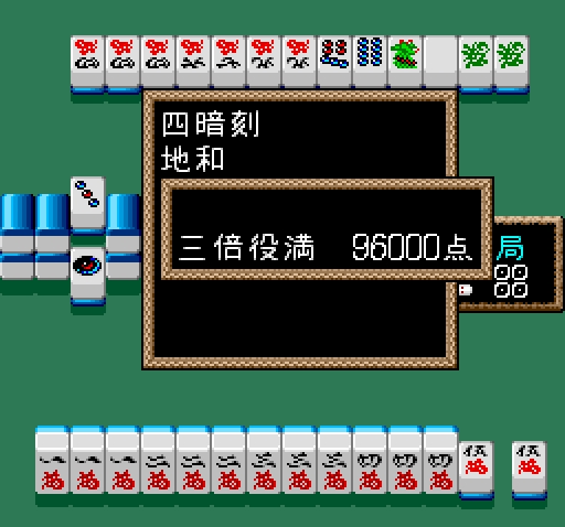 [NMK(UPL)] Mahjong Haou Den - Kaiser's Quest  (PC-Engine) 36