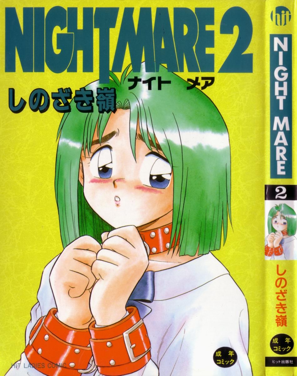 [Shinozaki Rei] Night Mare Vol. 2 0