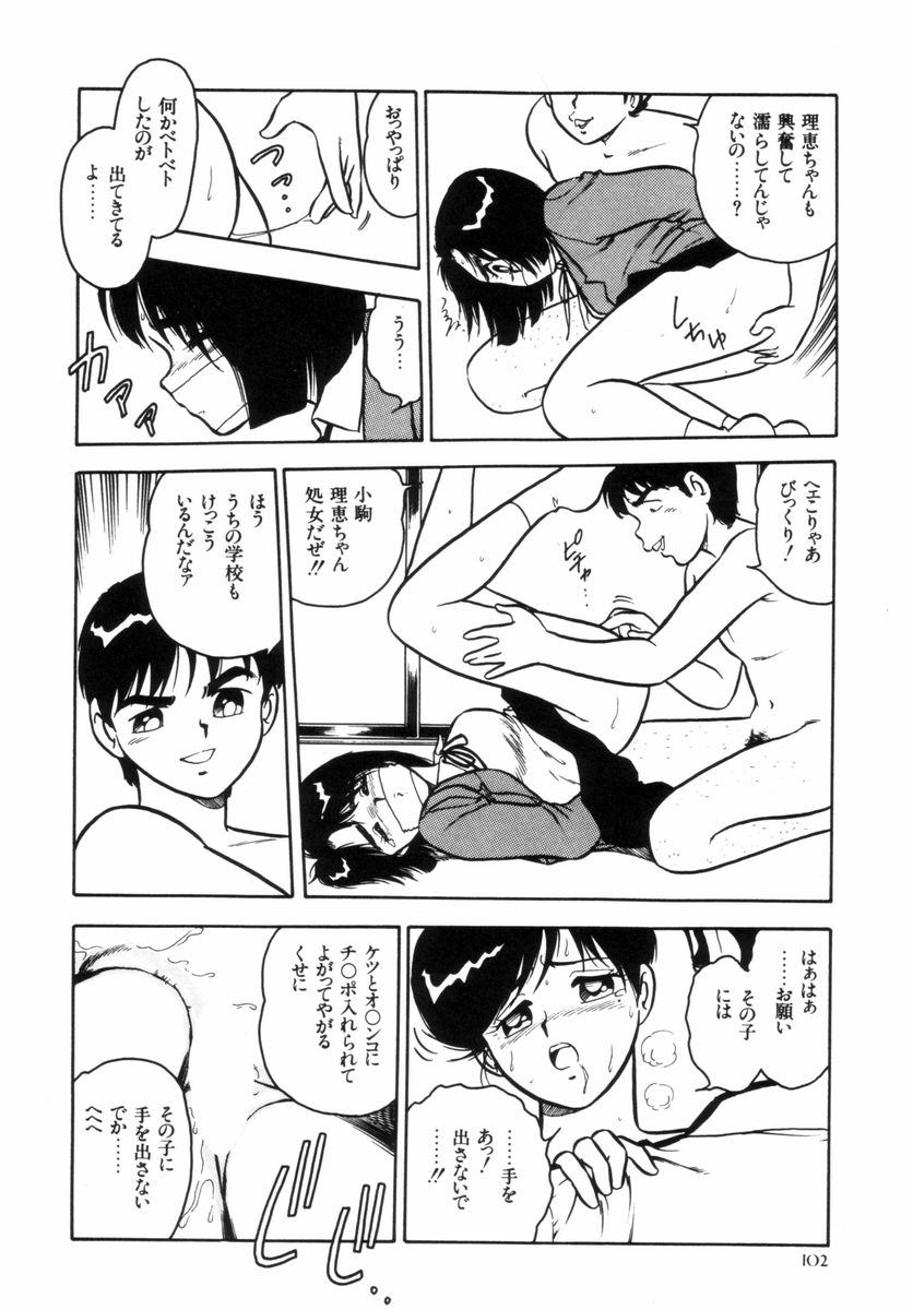 [Shinozaki Rei] Night Mare Vol. 2 104