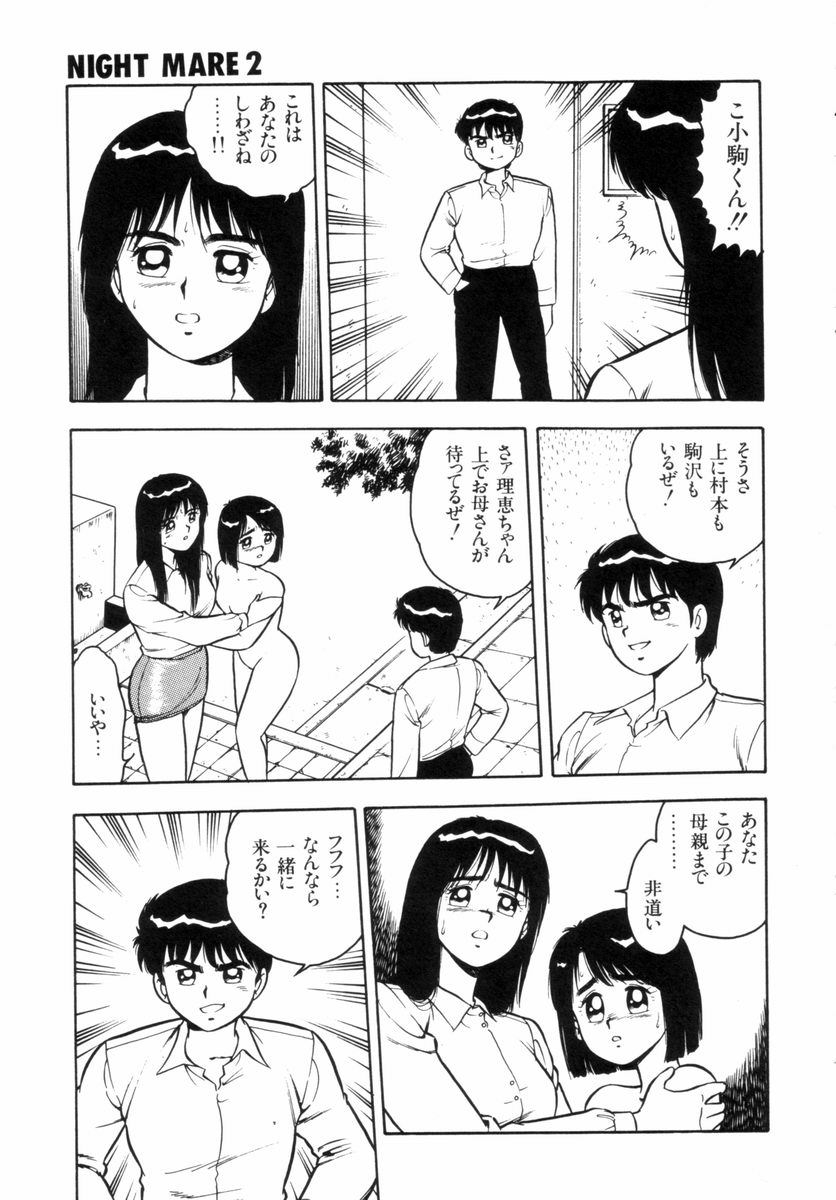 [Shinozaki Rei] Night Mare Vol. 2 139