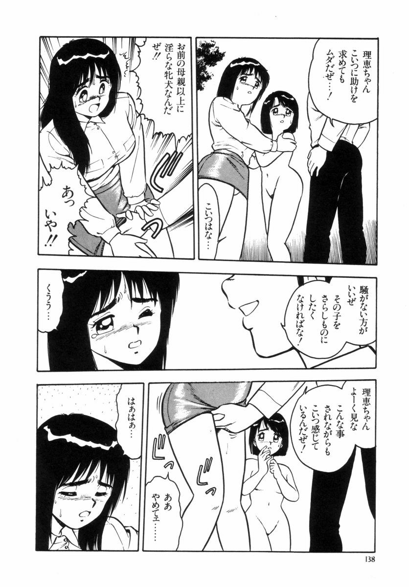 [Shinozaki Rei] Night Mare Vol. 2 140