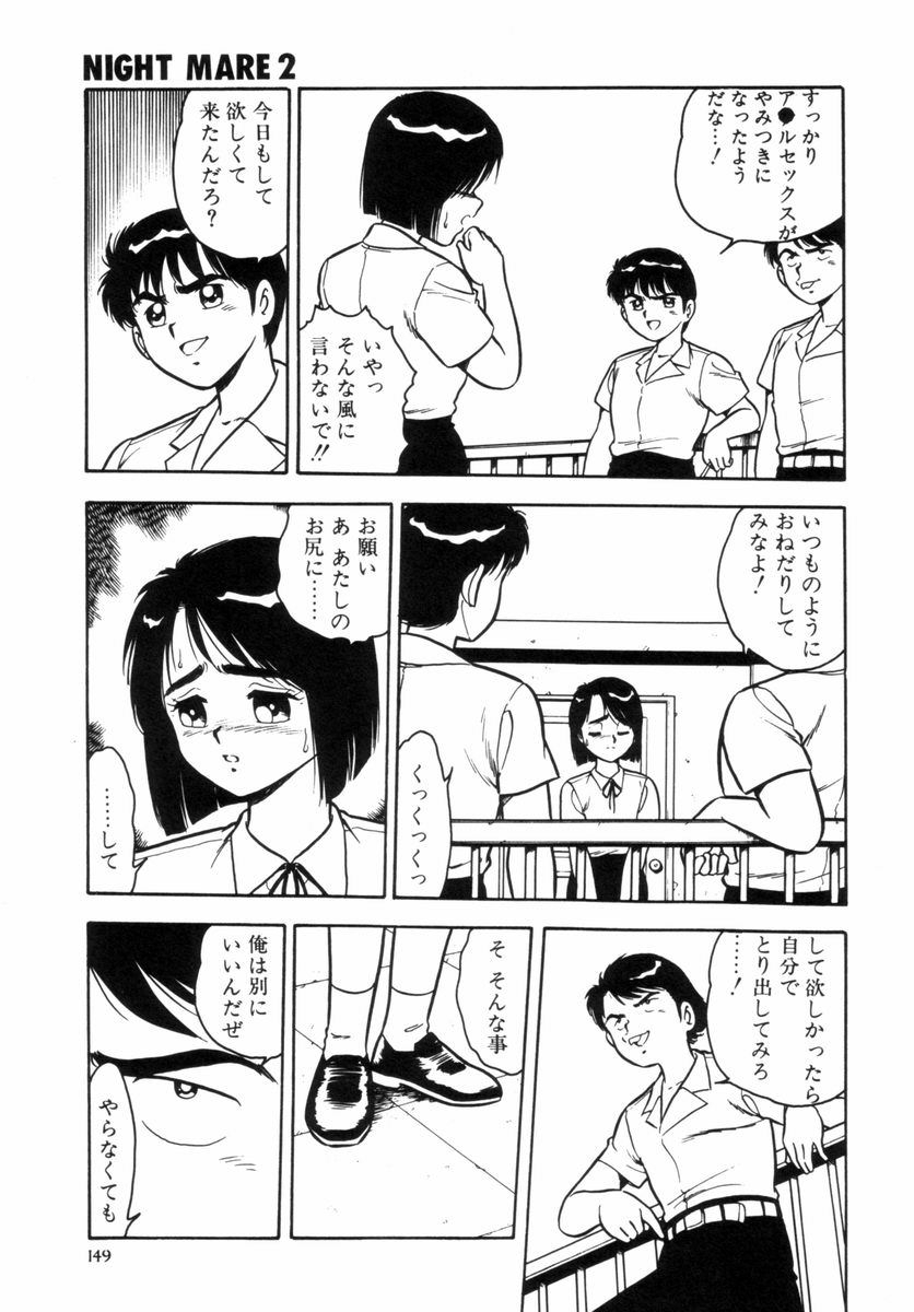 [Shinozaki Rei] Night Mare Vol. 2 151