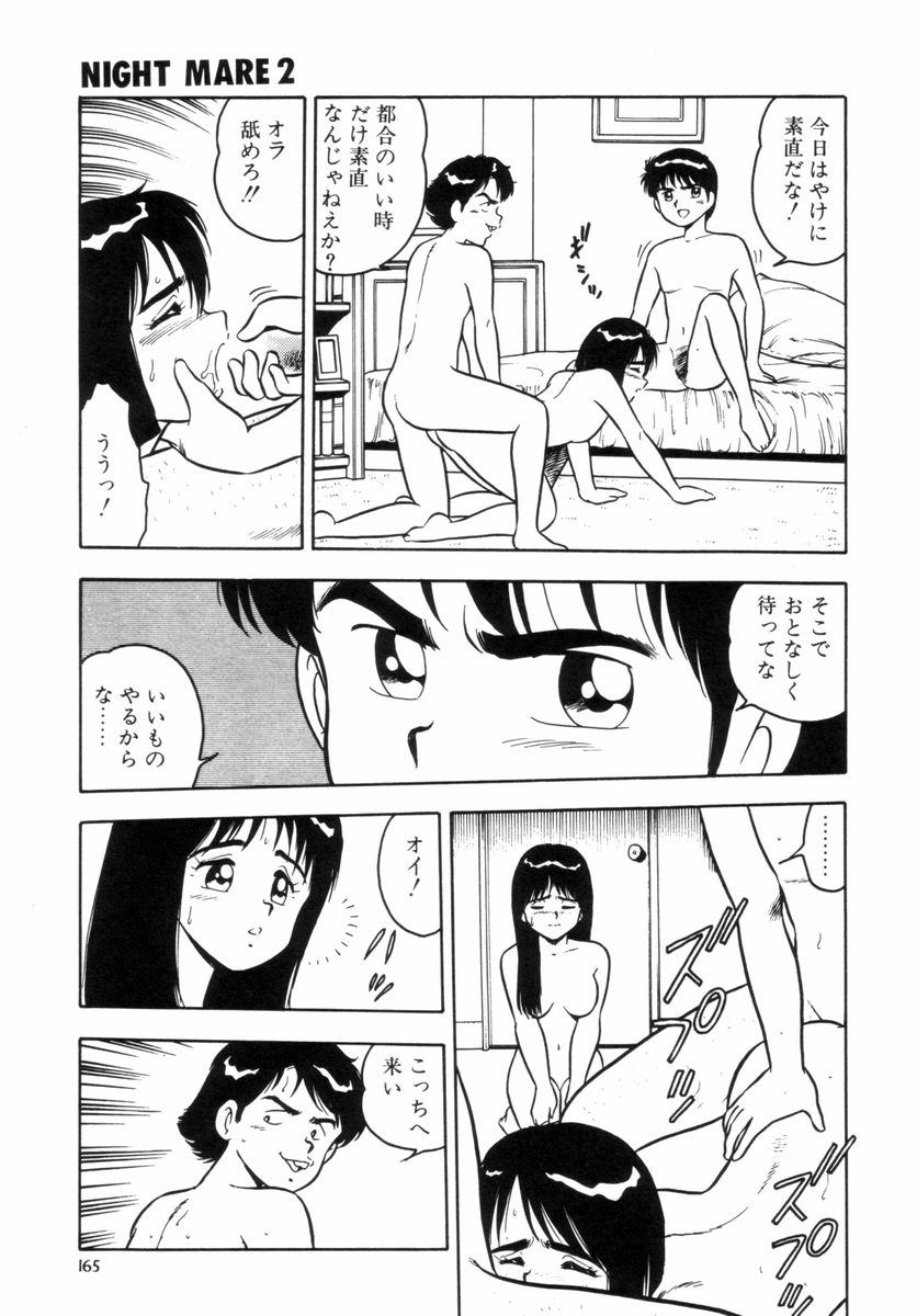 [Shinozaki Rei] Night Mare Vol. 2 167