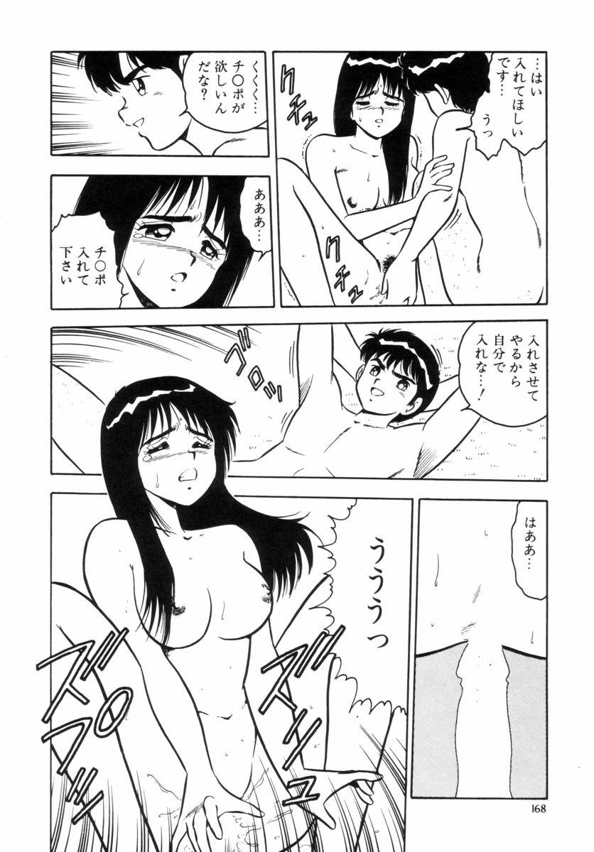 [Shinozaki Rei] Night Mare Vol. 2 170
