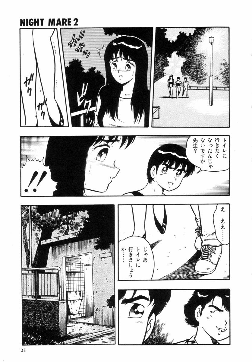 [Shinozaki Rei] Night Mare Vol. 2 27