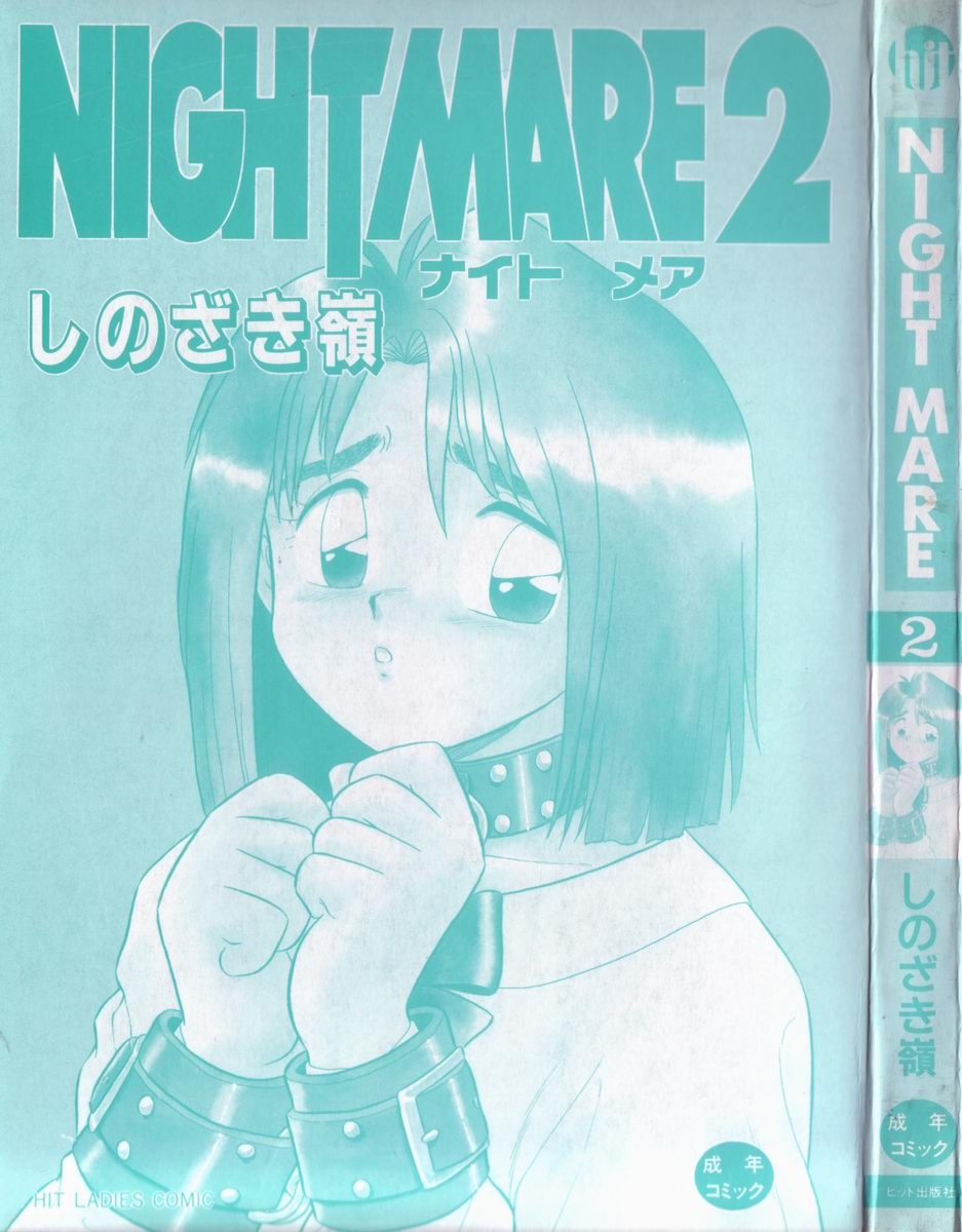 [Shinozaki Rei] Night Mare Vol. 2 2