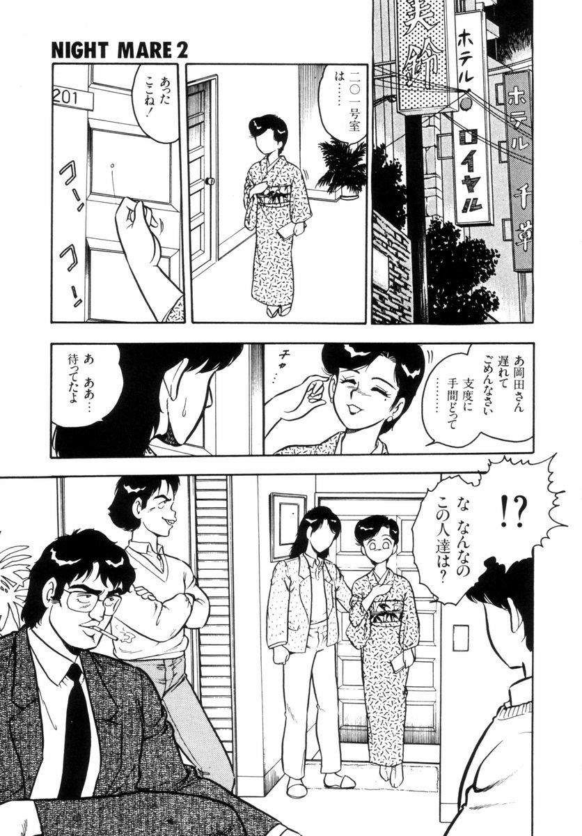 [Shinozaki Rei] Night Mare Vol. 2 71