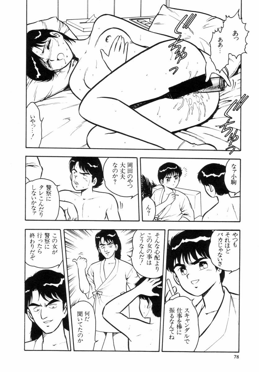 [Shinozaki Rei] Night Mare Vol. 2 80