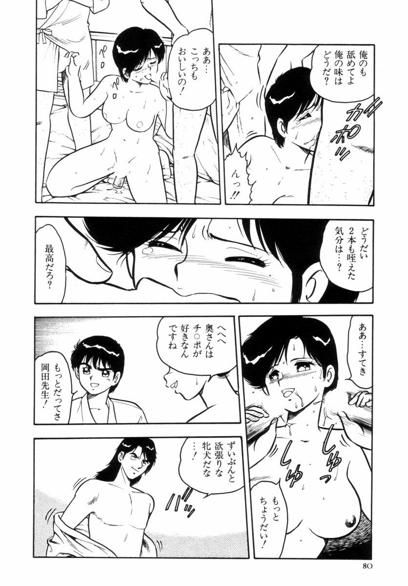 [Shinozaki Rei] Night Mare Vol. 2 82