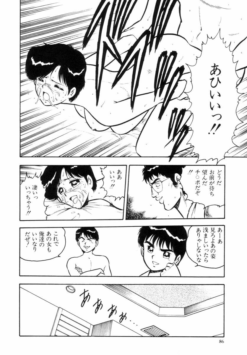 [Shinozaki Rei] Night Mare Vol. 2 88