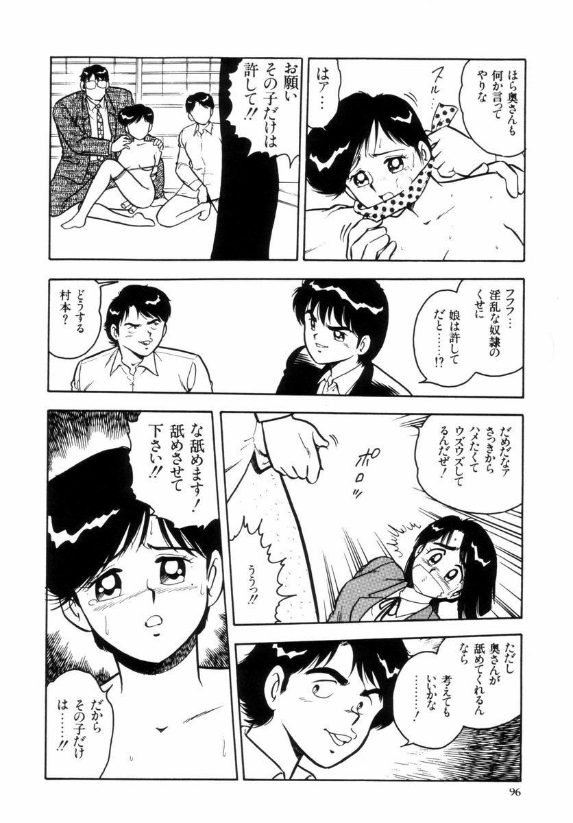 [Shinozaki Rei] Night Mare Vol. 2 98