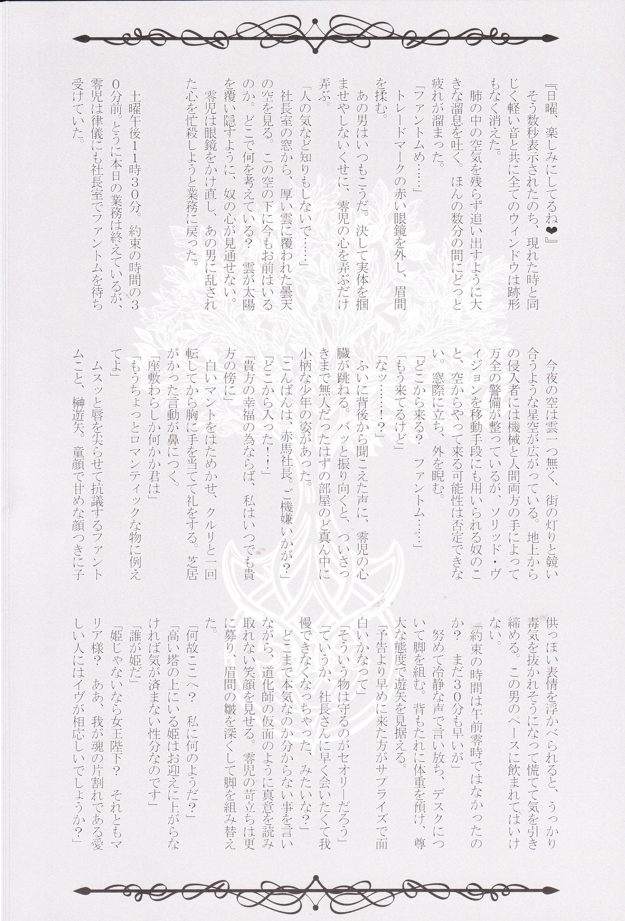 (Sennen☆Battle Phase14) [Neo Wing (Saika)] Rakuen no Temperance (Yu-Gi-Oh! ARC-V) 17