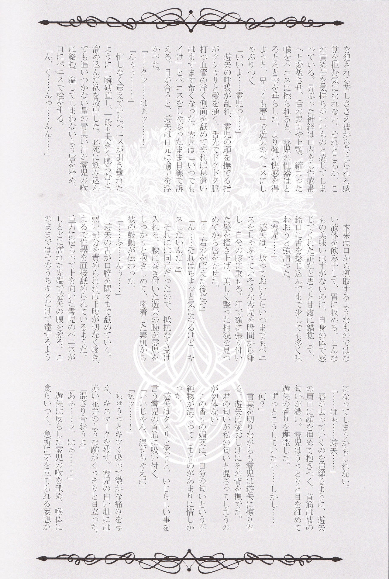 (Sennen☆Battle Phase14) [Neo Wing (Saika)] Rakuen no Temperance (Yu-Gi-Oh! ARC-V) 20