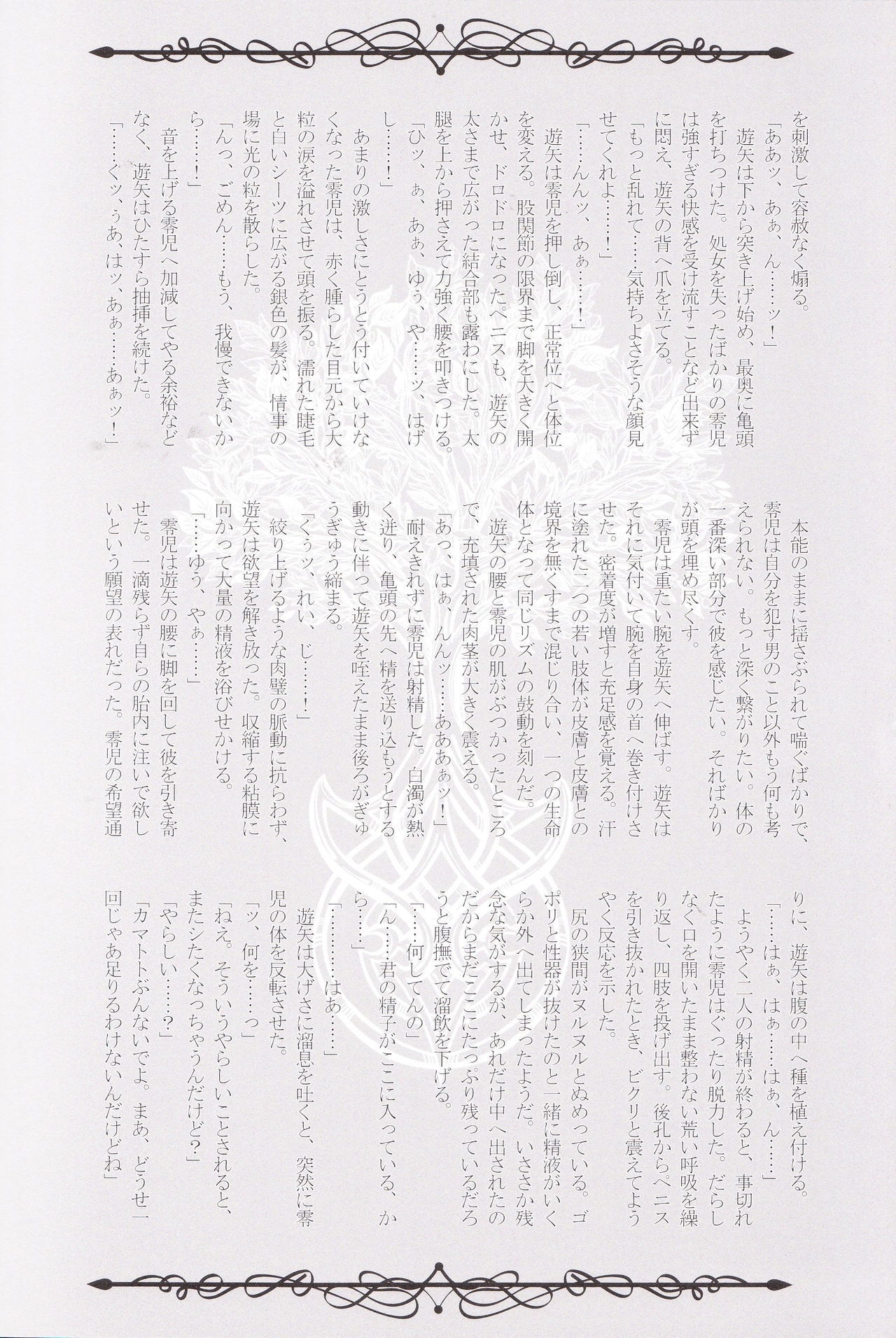 (Sennen☆Battle Phase14) [Neo Wing (Saika)] Rakuen no Temperance (Yu-Gi-Oh! ARC-V) 22