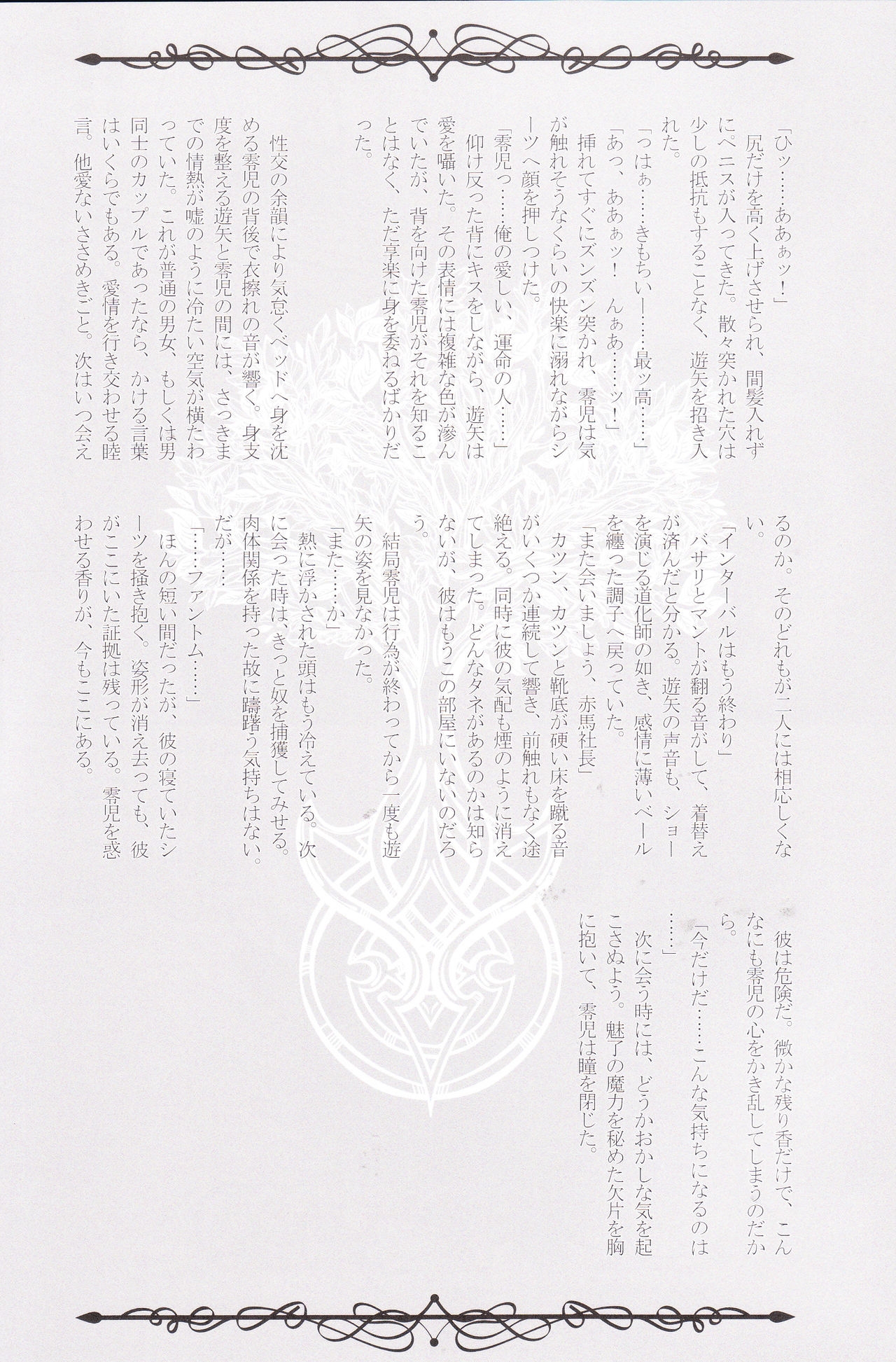 (Sennen☆Battle Phase14) [Neo Wing (Saika)] Rakuen no Temperance (Yu-Gi-Oh! ARC-V) 23