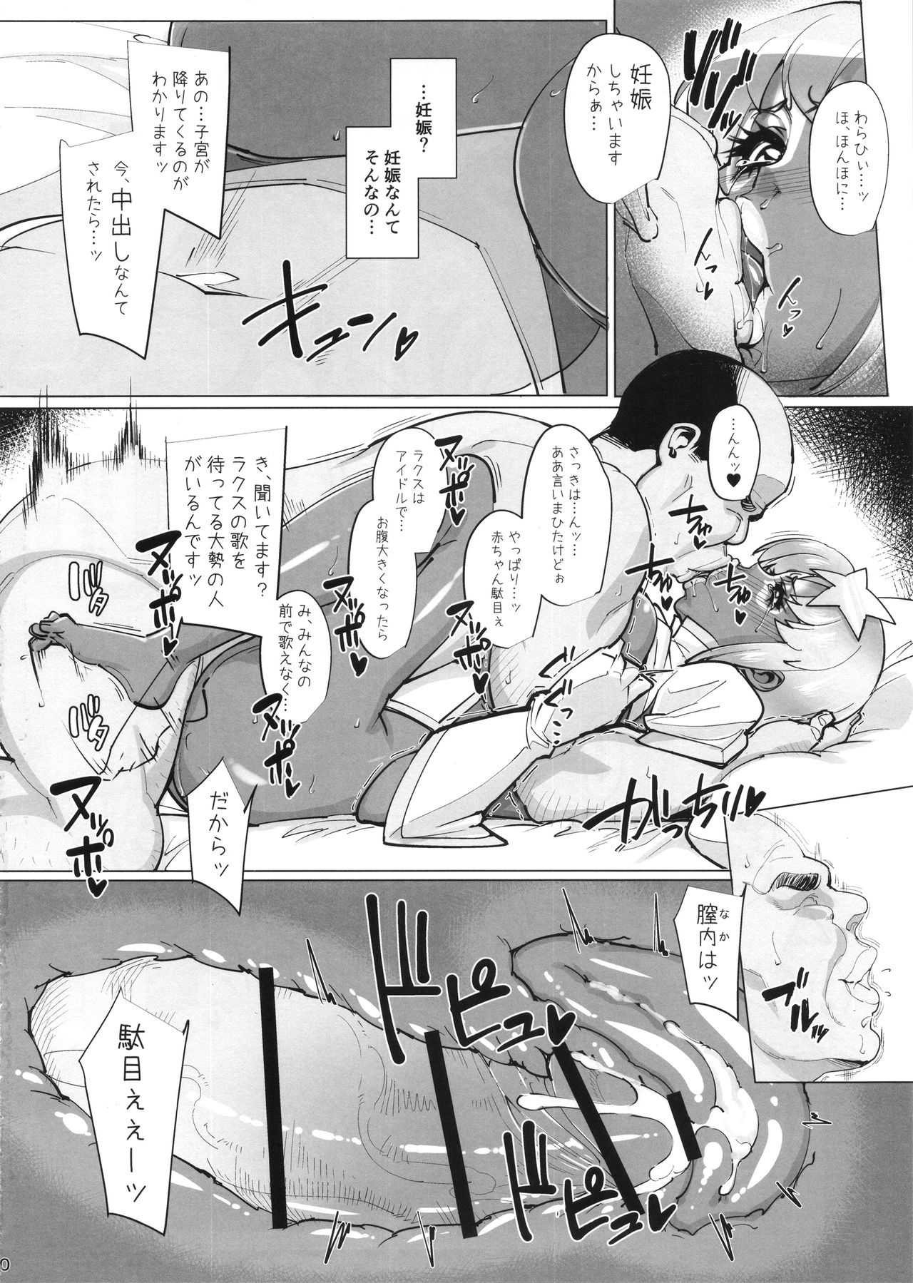(COMIC1☆11) [Peanutsland (Otakumin)] Lacus Clyne (Nise)  Kaizou Keikaku (Gundam Seed Destiny) 18