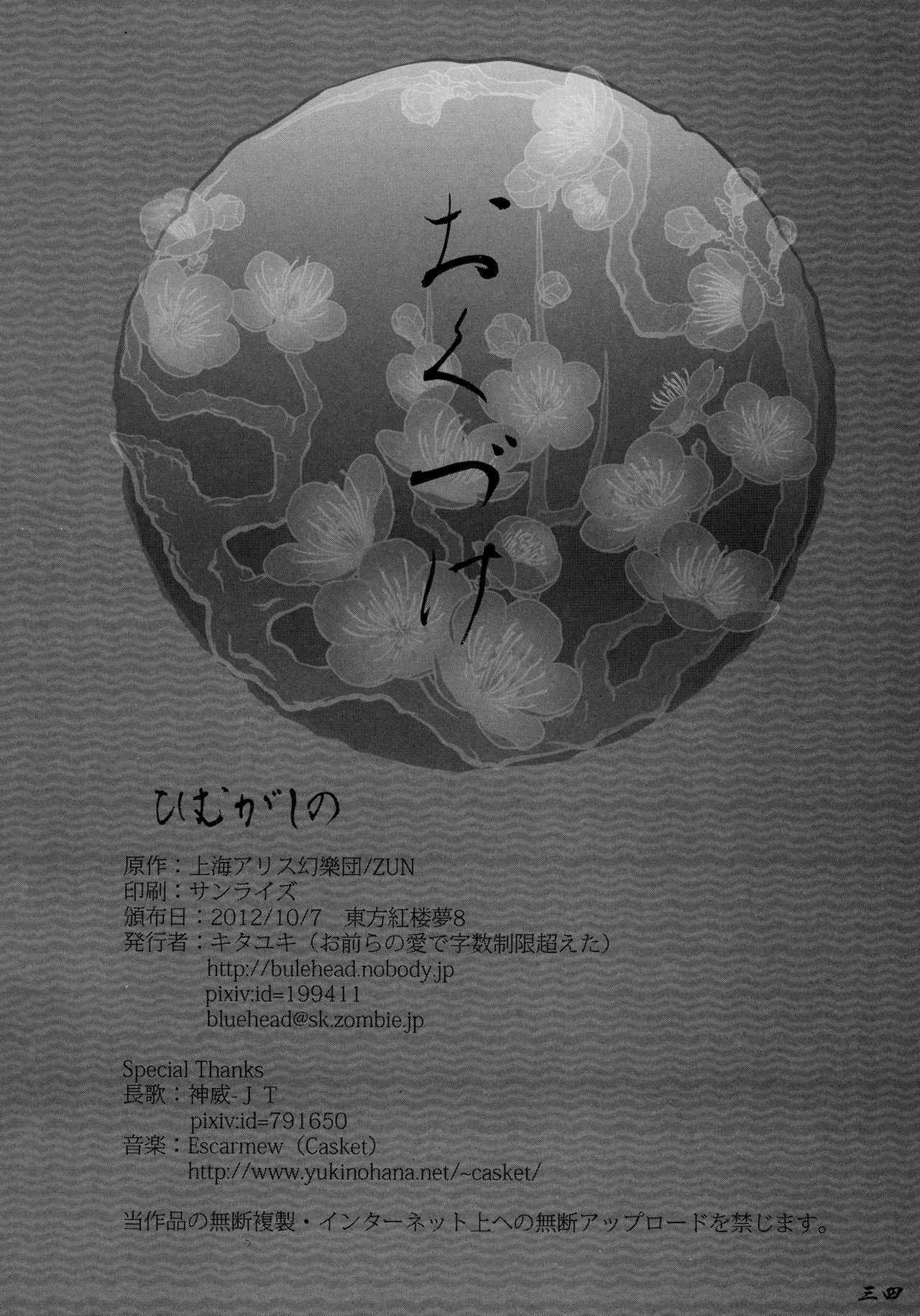 (Kouroumu 8) [Omaera no Ai de Jisuu Seigen Koeta (Kitayuki)] Himugashino | 새녘의 나라 (Touhou Project) [Korean] [houoinkyouma] 31