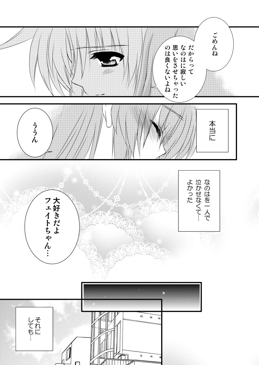 [Kohagura. (Kohaku.)] SLEEP MY DEAR (Mahou Shoujo Lyrical Nanoha) [Digital] 13
