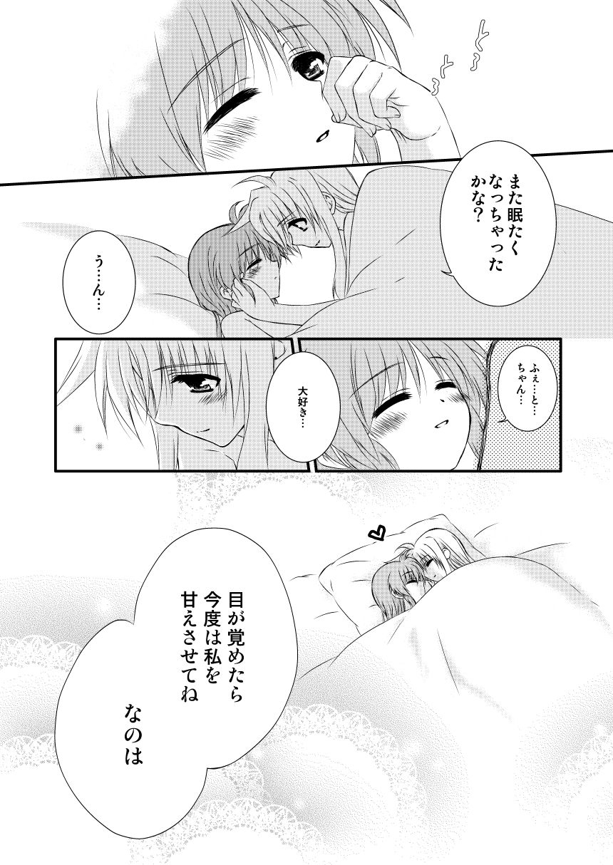[Kohagura. (Kohaku.)] SLEEP MY DEAR (Mahou Shoujo Lyrical Nanoha) [Digital] 18