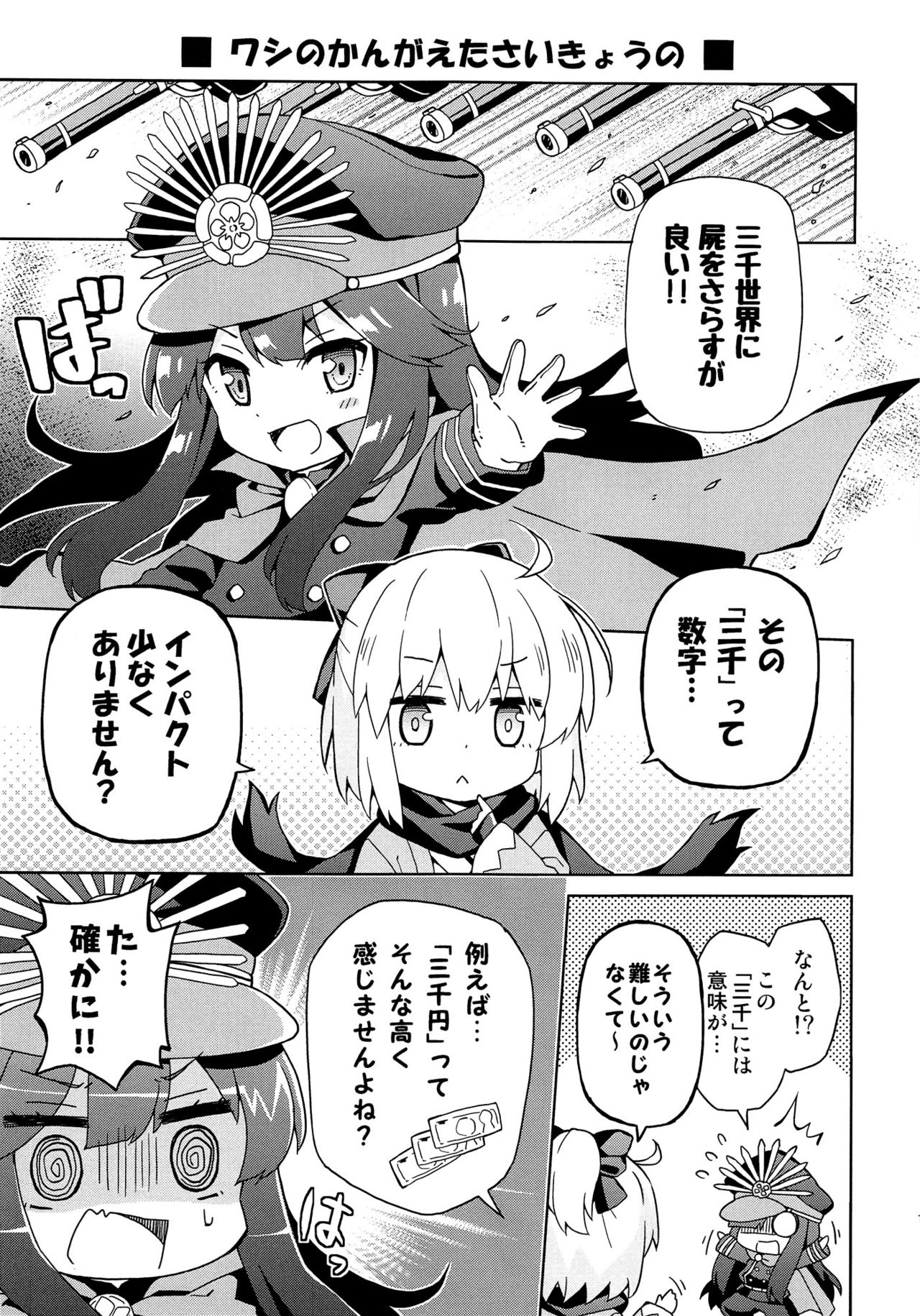 (COMIC1☆12) [RRR (Riosi, Zashiki)] FGO Youchien 2 (Fate/Grand Order) 11