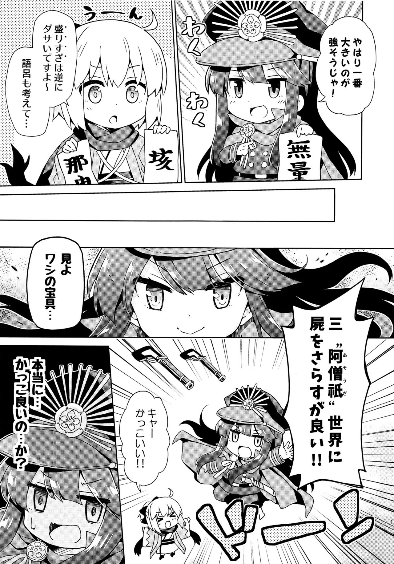 (COMIC1☆12) [RRR (Riosi, Zashiki)] FGO Youchien 2 (Fate/Grand Order) 13