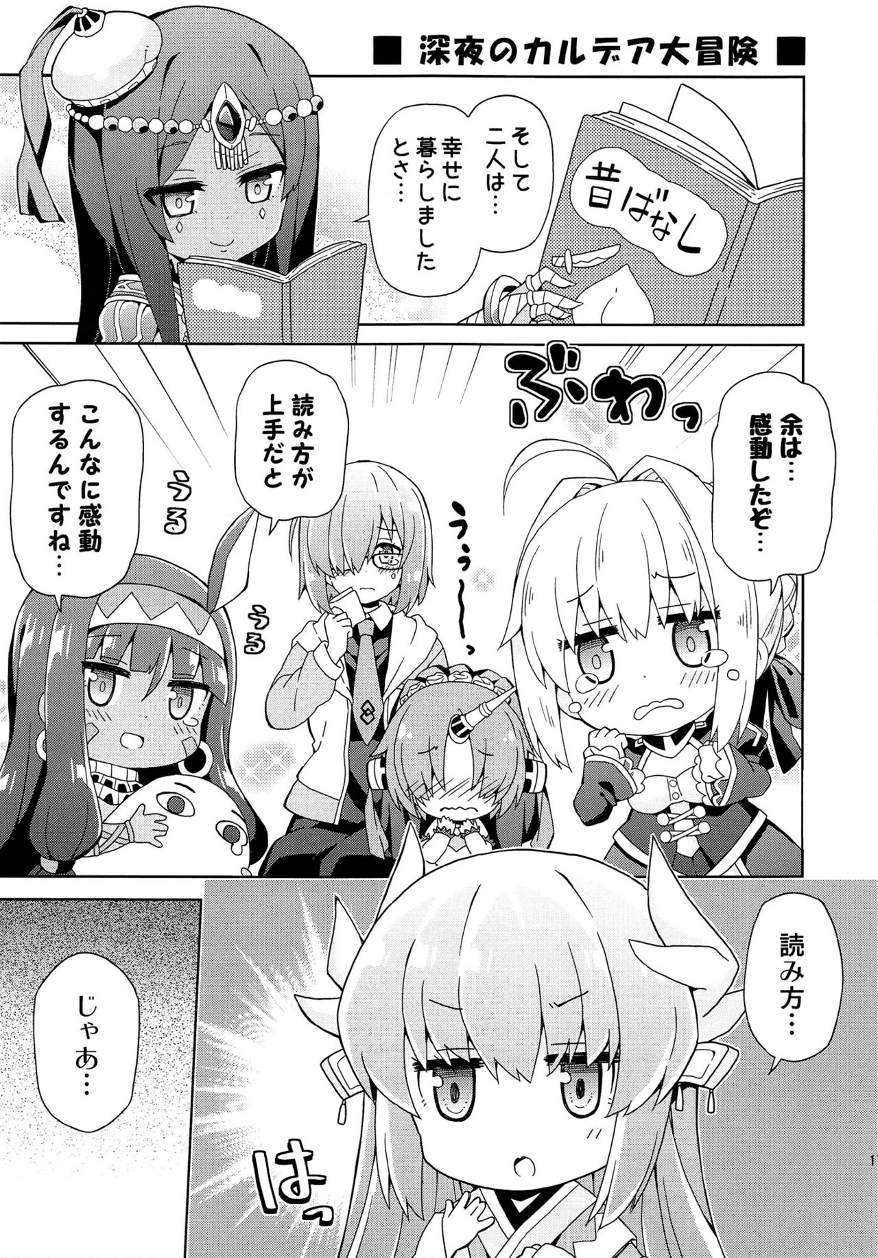 (COMIC1☆12) [RRR (Riosi, Zashiki)] FGO Youchien 2 (Fate/Grand Order) 15