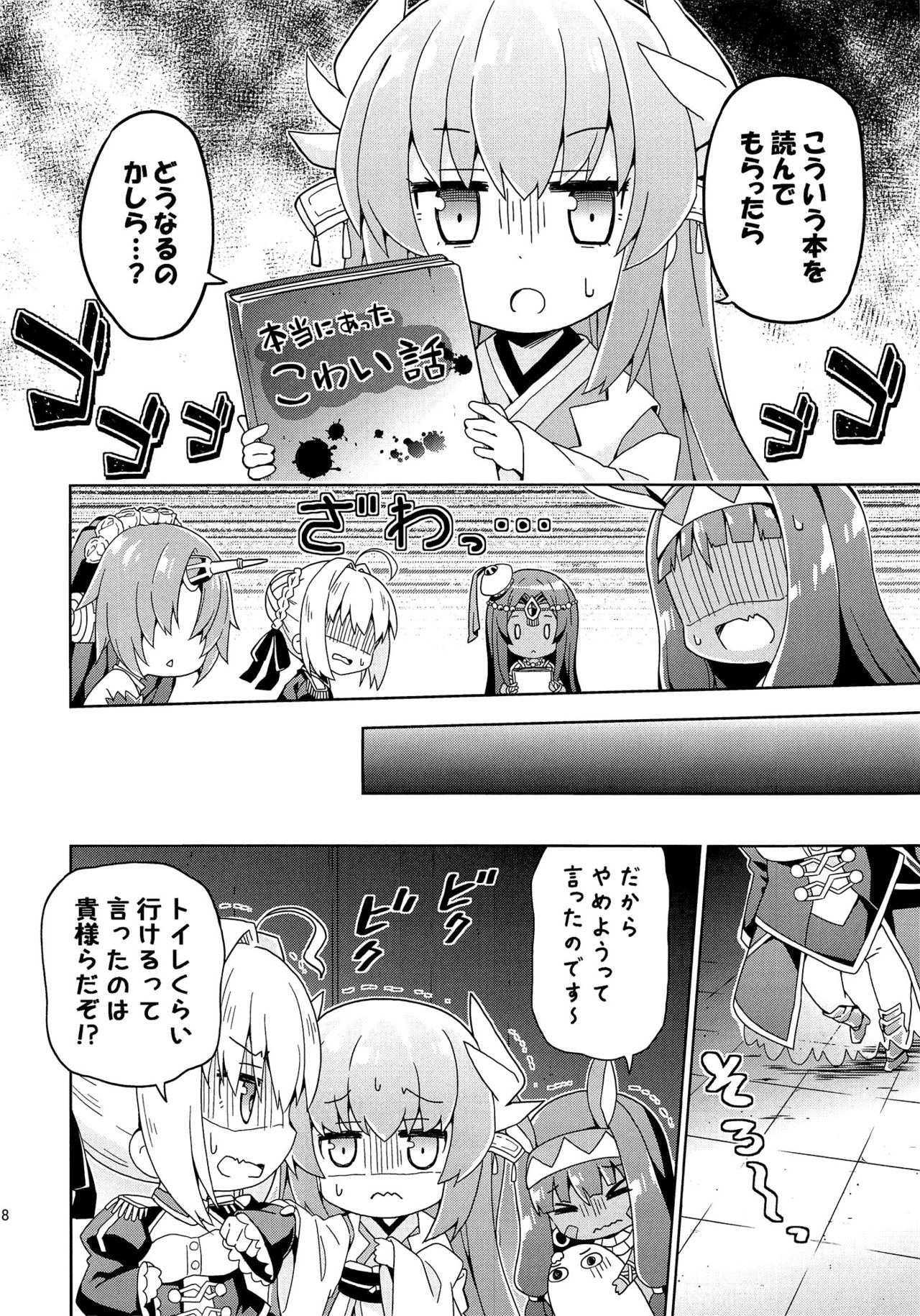 (COMIC1☆12) [RRR (Riosi, Zashiki)] FGO Youchien 2 (Fate/Grand Order) 16