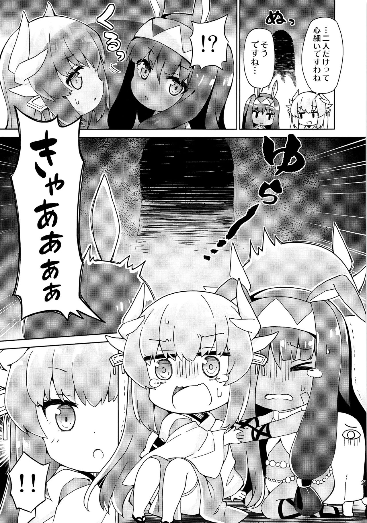 (COMIC1☆12) [RRR (Riosi, Zashiki)] FGO Youchien 2 (Fate/Grand Order) 19