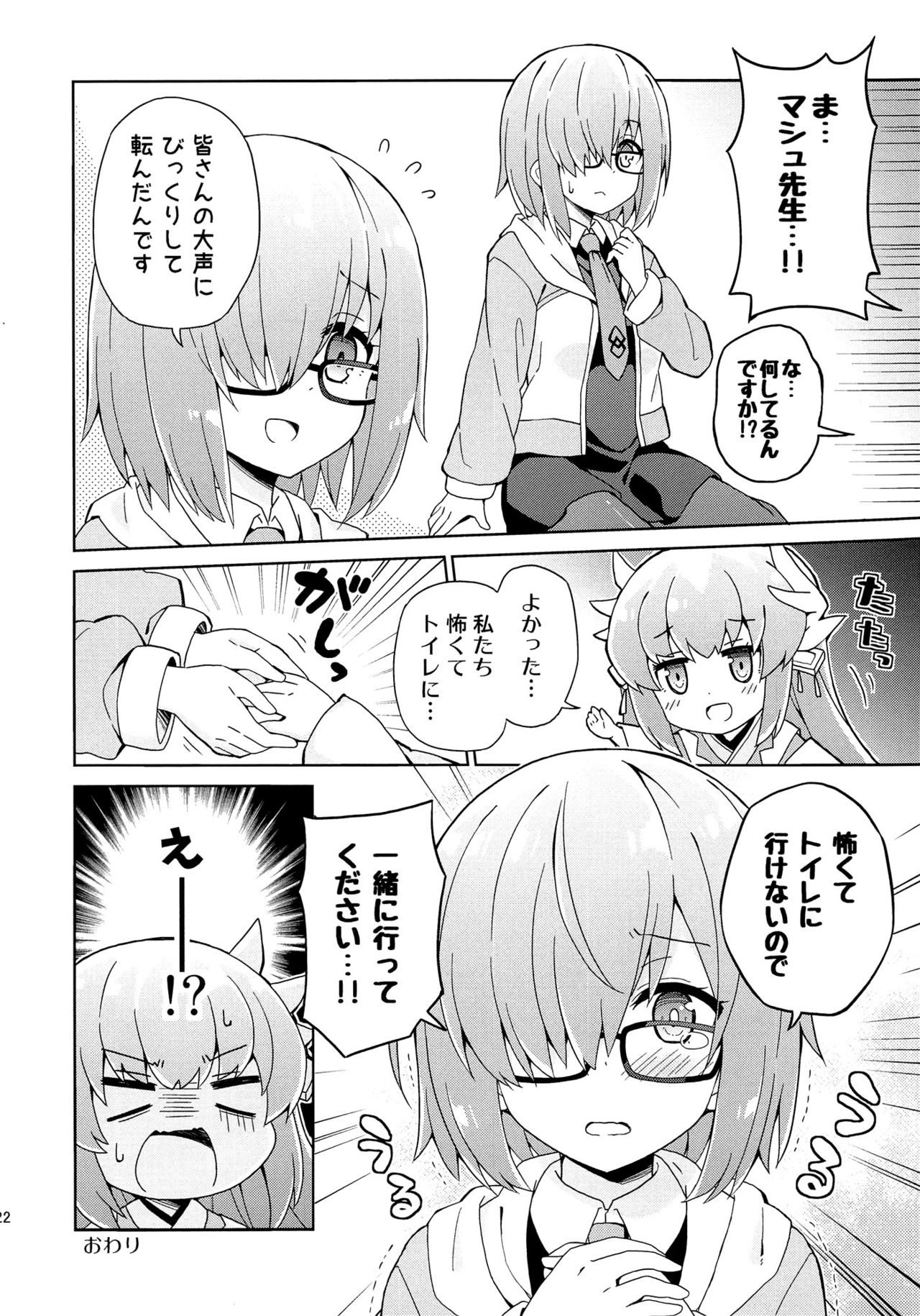 (COMIC1☆12) [RRR (Riosi, Zashiki)] FGO Youchien 2 (Fate/Grand Order) 20