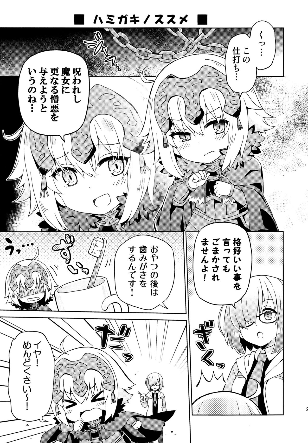 (COMIC1☆12) [RRR (Riosi, Zashiki)] FGO Youchien 2 (Fate/Grand Order) 21