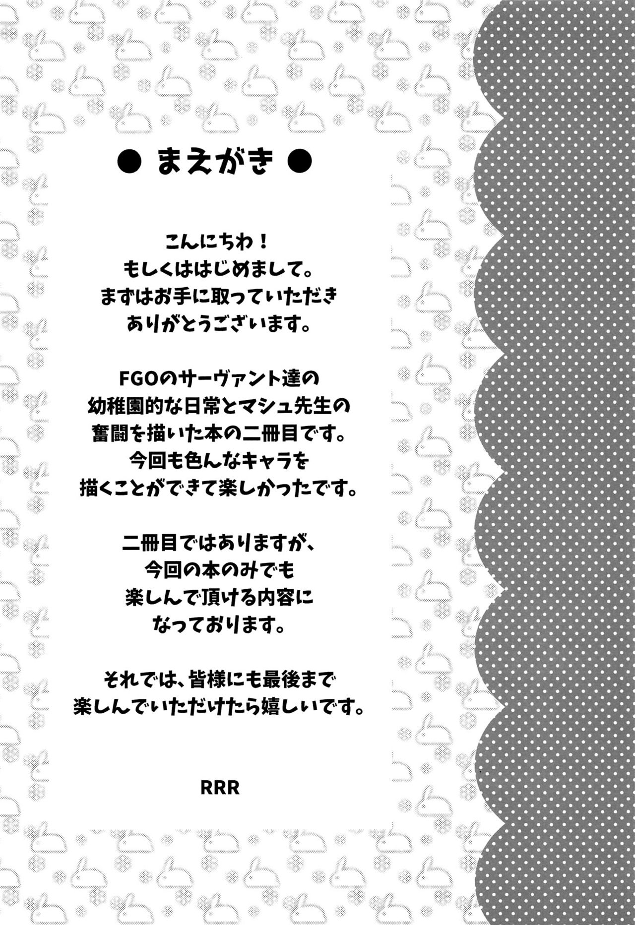 (COMIC1☆12) [RRR (Riosi, Zashiki)] FGO Youchien 2 (Fate/Grand Order) 2