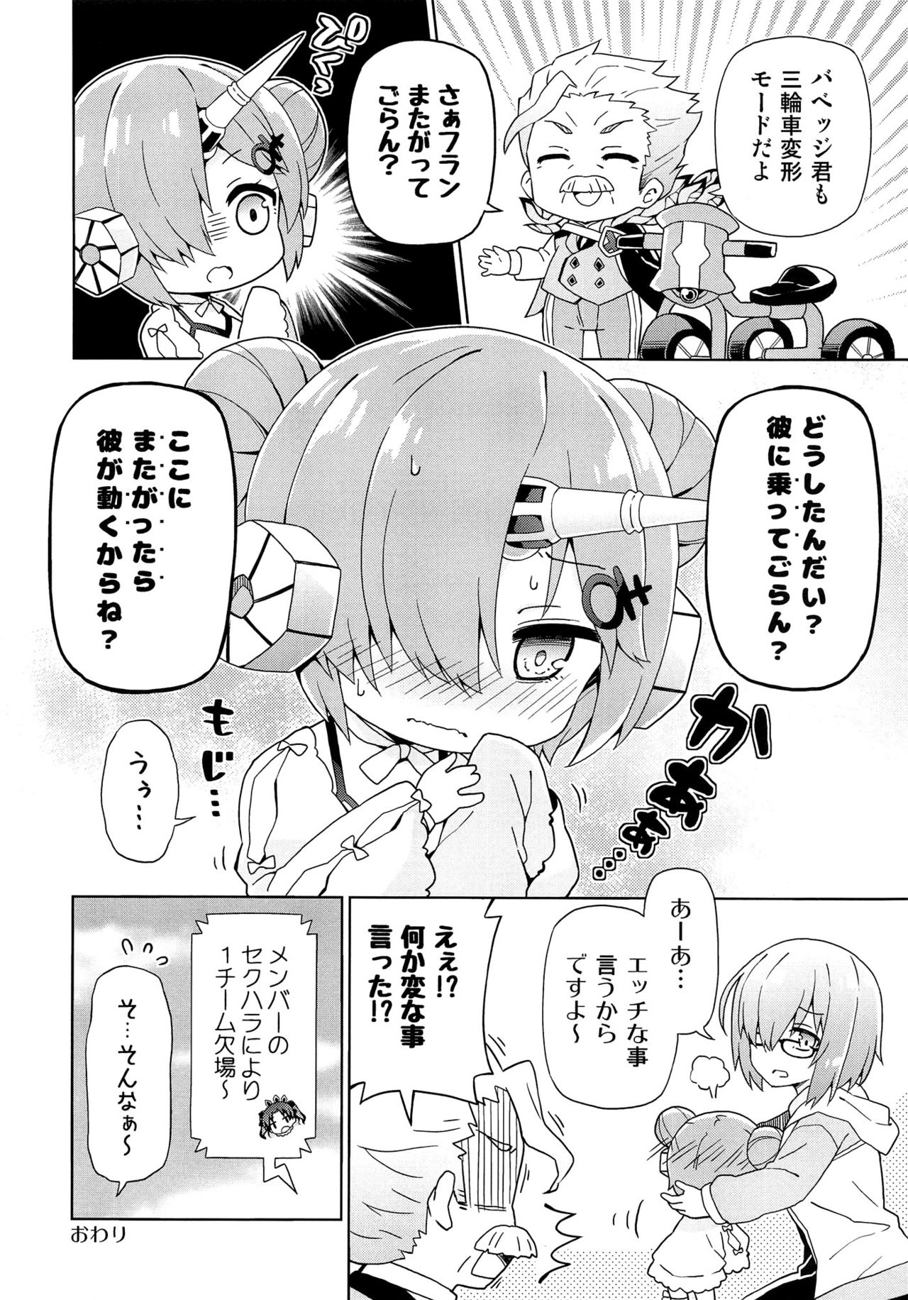 (COMIC1☆12) [RRR (Riosi, Zashiki)] FGO Youchien 2 (Fate/Grand Order) 4