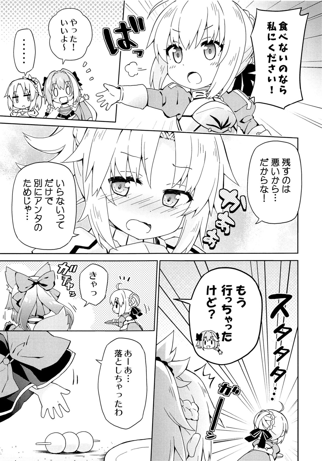 (COMIC1☆12) [RRR (Riosi, Zashiki)] FGO Youchien 2 (Fate/Grand Order) 7