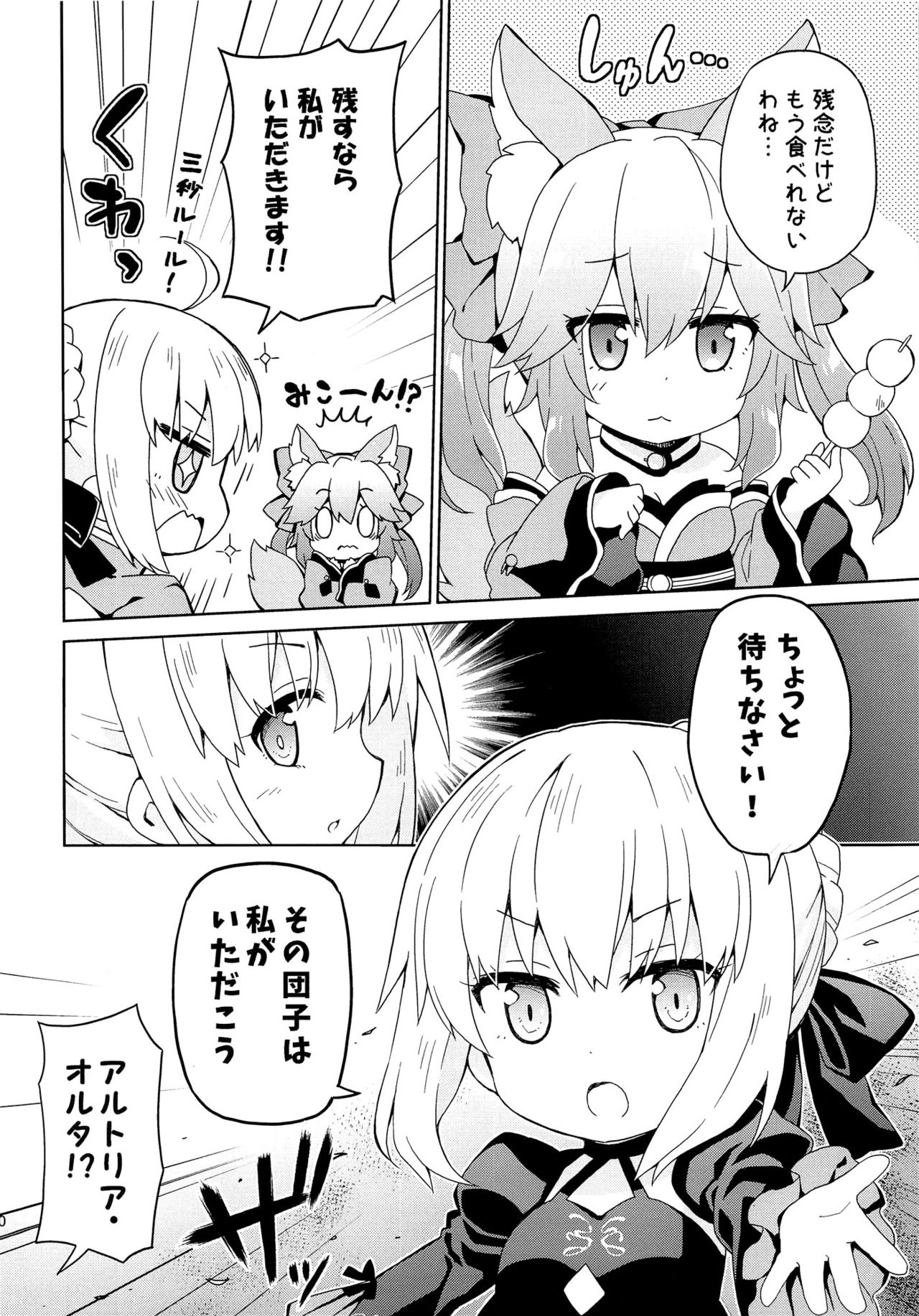 (COMIC1☆12) [RRR (Riosi, Zashiki)] FGO Youchien 2 (Fate/Grand Order) 8