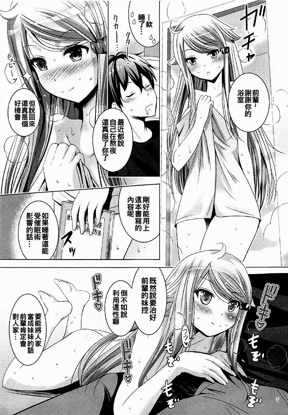 (COMIC1☆12) [Studio BIG-X (Arino Hiroshi)] MOUSOU THEATER 55 (Imouto sae Ireba Ii.) [Chinese] [oo君個人漢化] 7